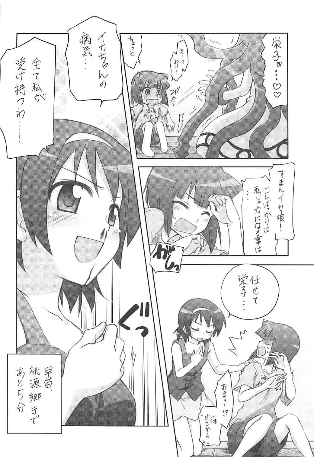 Ryoujoku! Ika Musume -Goudoushi janaika?- page 9 full