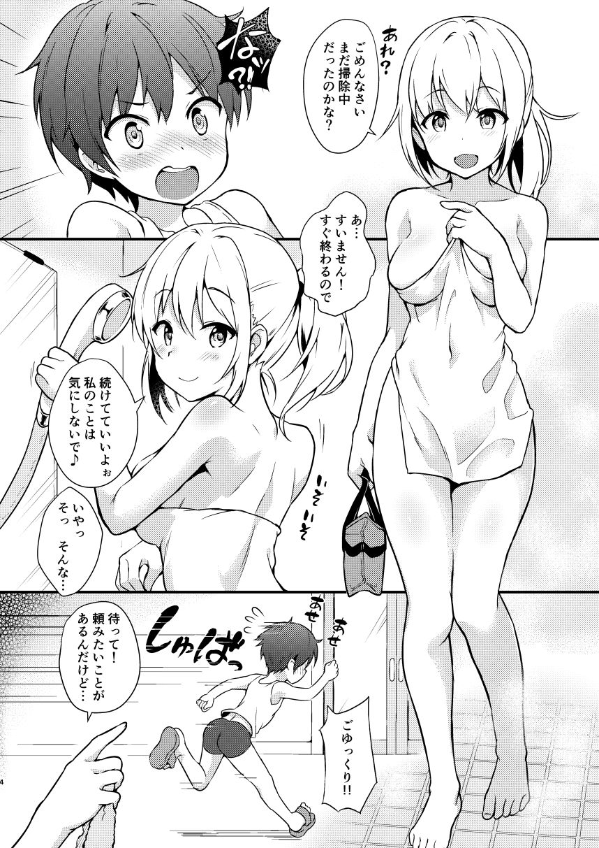 Katte ni Konyoku Onsen! page 3 full