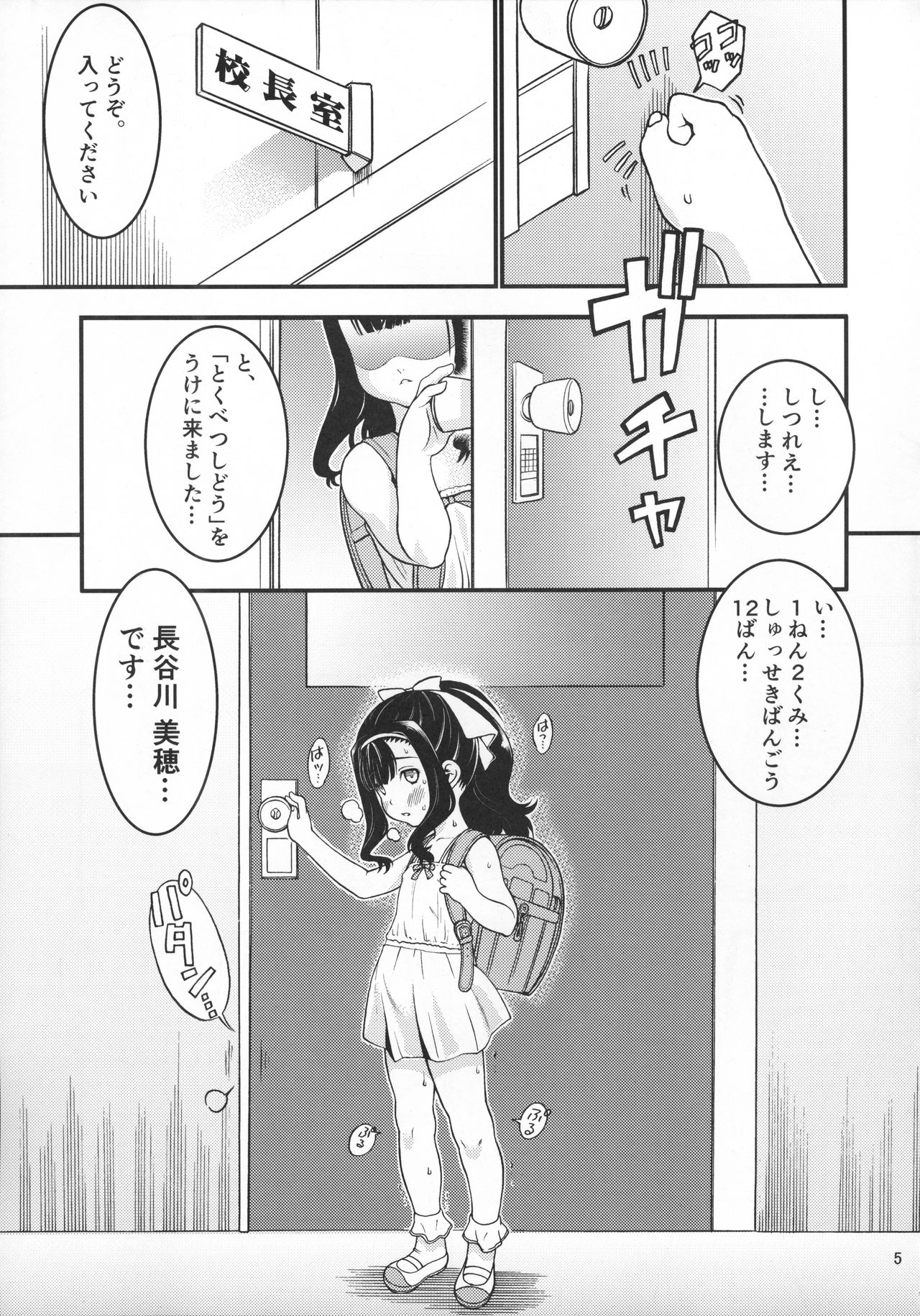 Heisei 29-nendo Tokushu Ginou Yuushuu Seito Shidou Youkou page 7 full