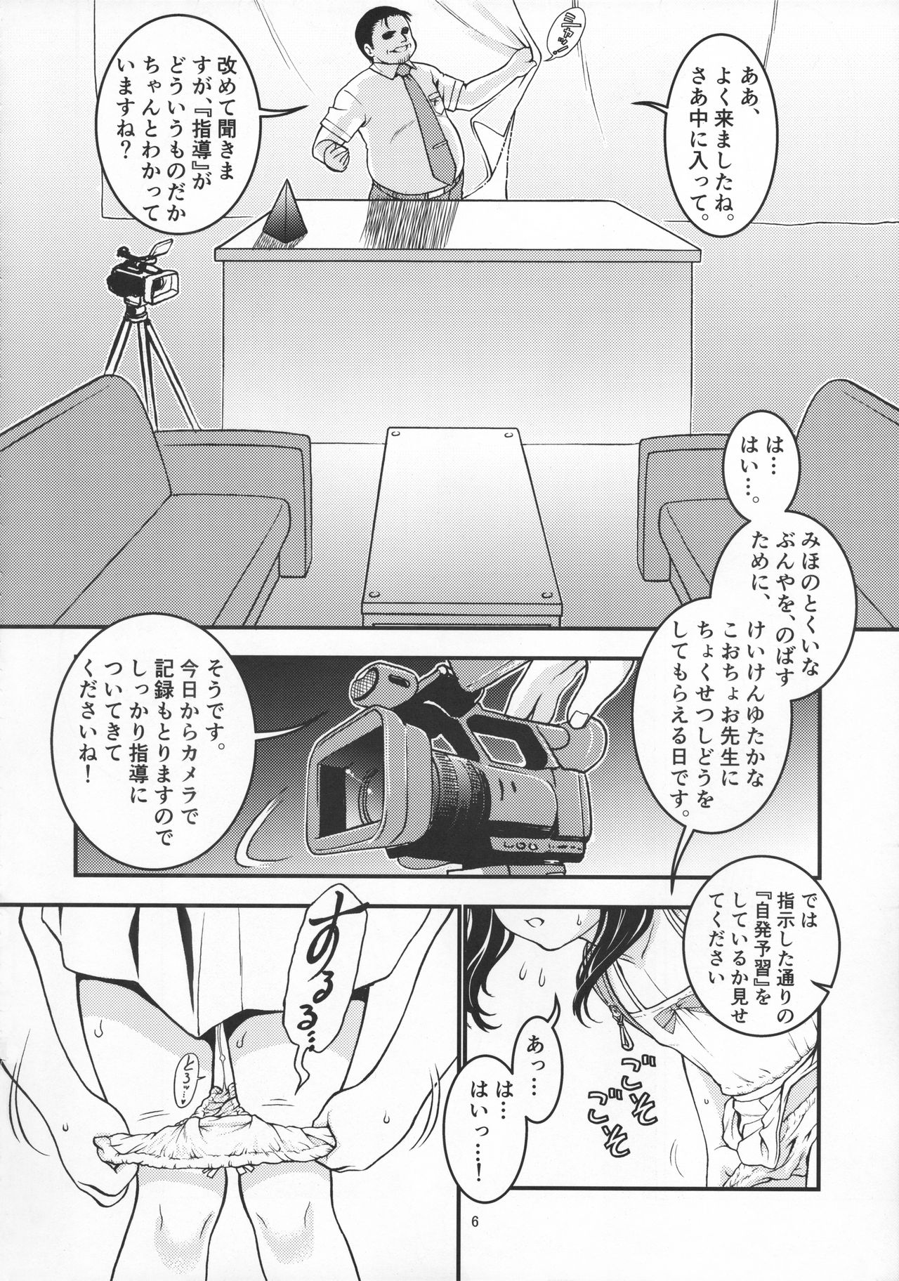 Heisei 29-nendo Tokushu Ginou Yuushuu Seito Shidou Youkou page 8 full