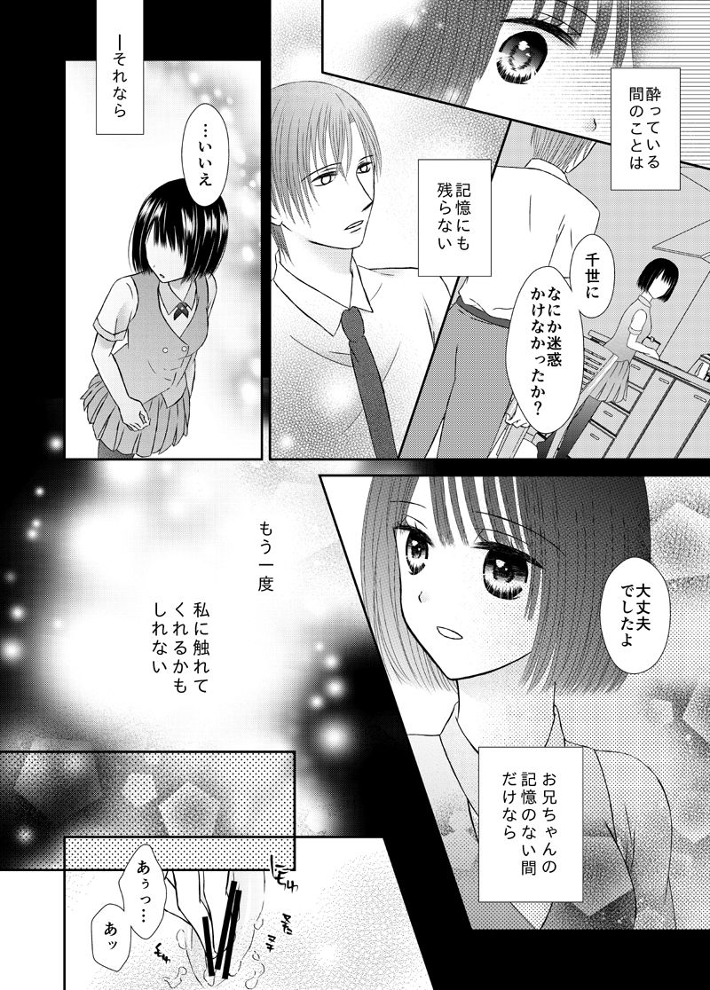 Onii-chan to Himitsu ni Fureru page 10 full