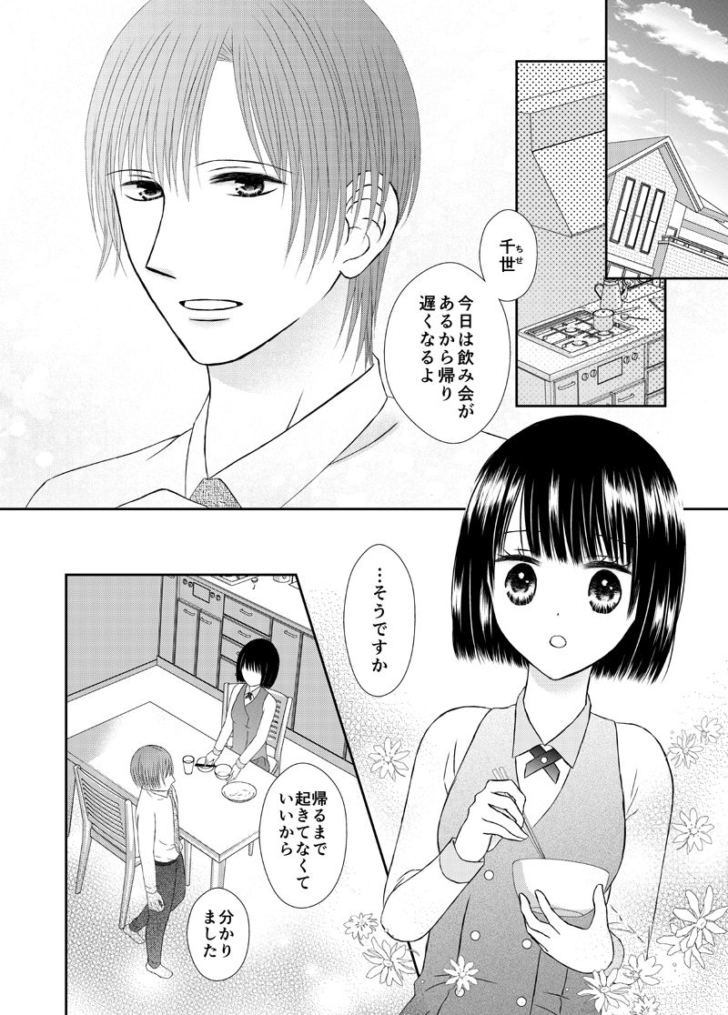 Onii-chan to Himitsu ni Fureru page 2 full
