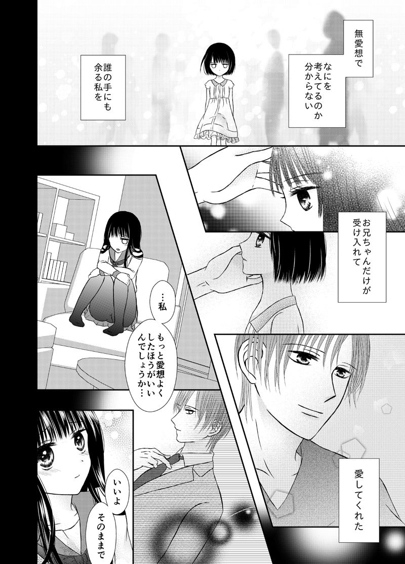 Onii-chan to Himitsu ni Fureru page 4 full