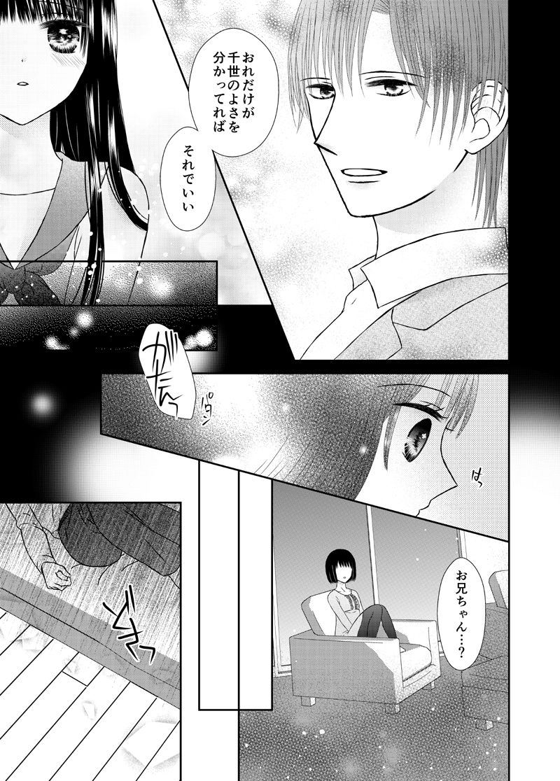 Onii-chan to Himitsu ni Fureru page 5 full