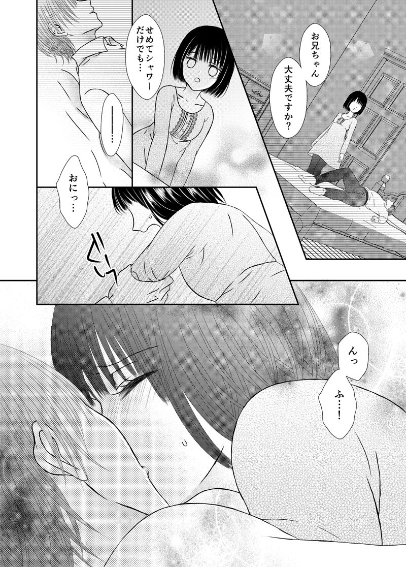 Onii-chan to Himitsu ni Fureru page 6 full