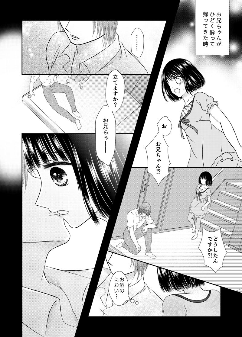 Onii-chan to Himitsu ni Fureru page 8 full