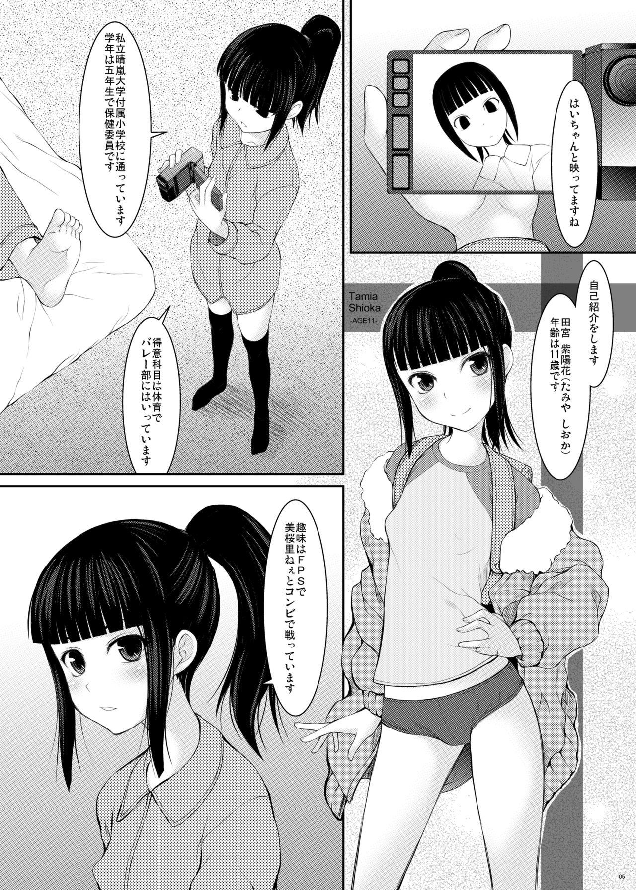 Oyako Suemusume Chichioya Kyoushuu Hen page 5 full