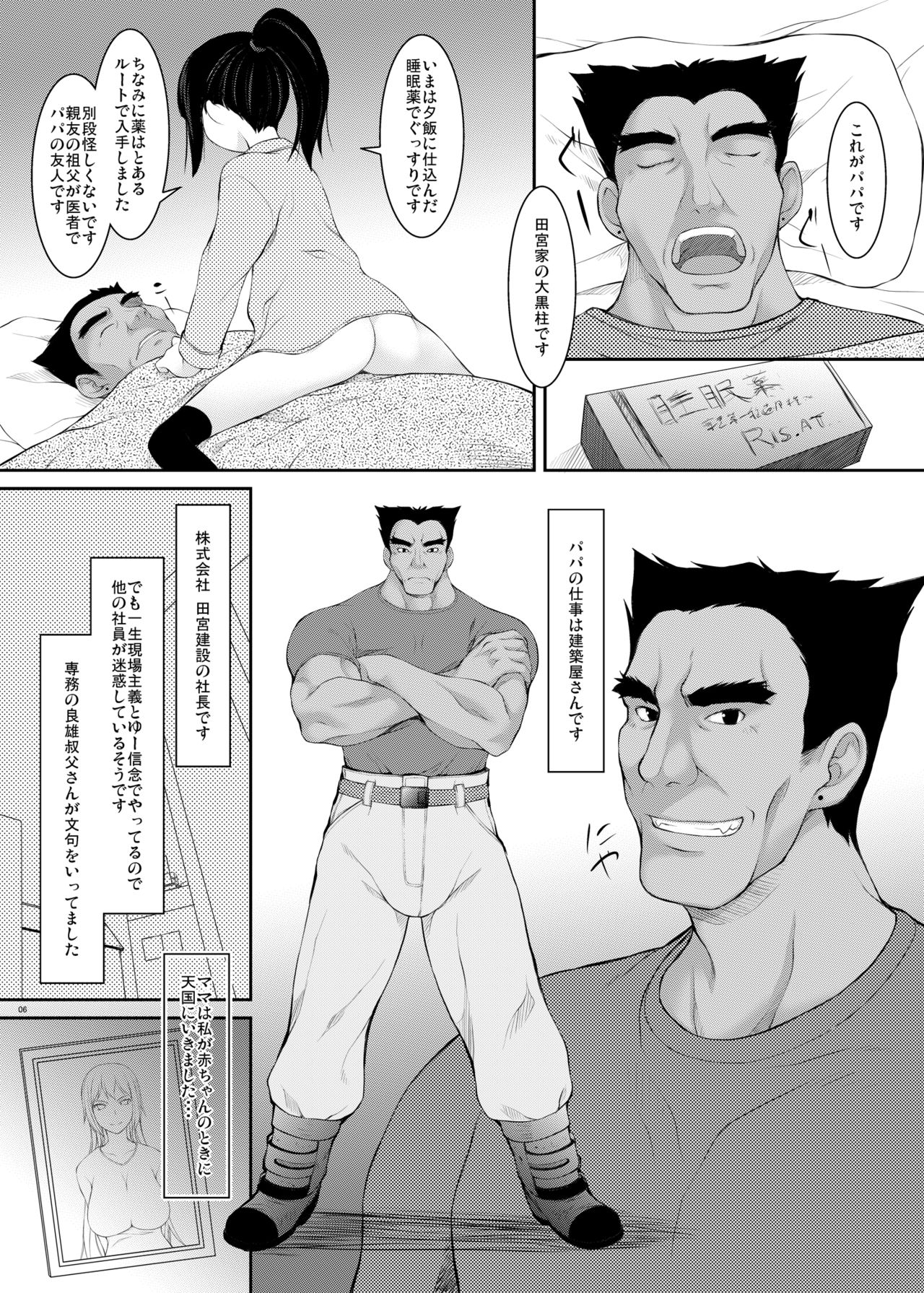 Oyako Suemusume Chichioya Kyoushuu Hen page 6 full