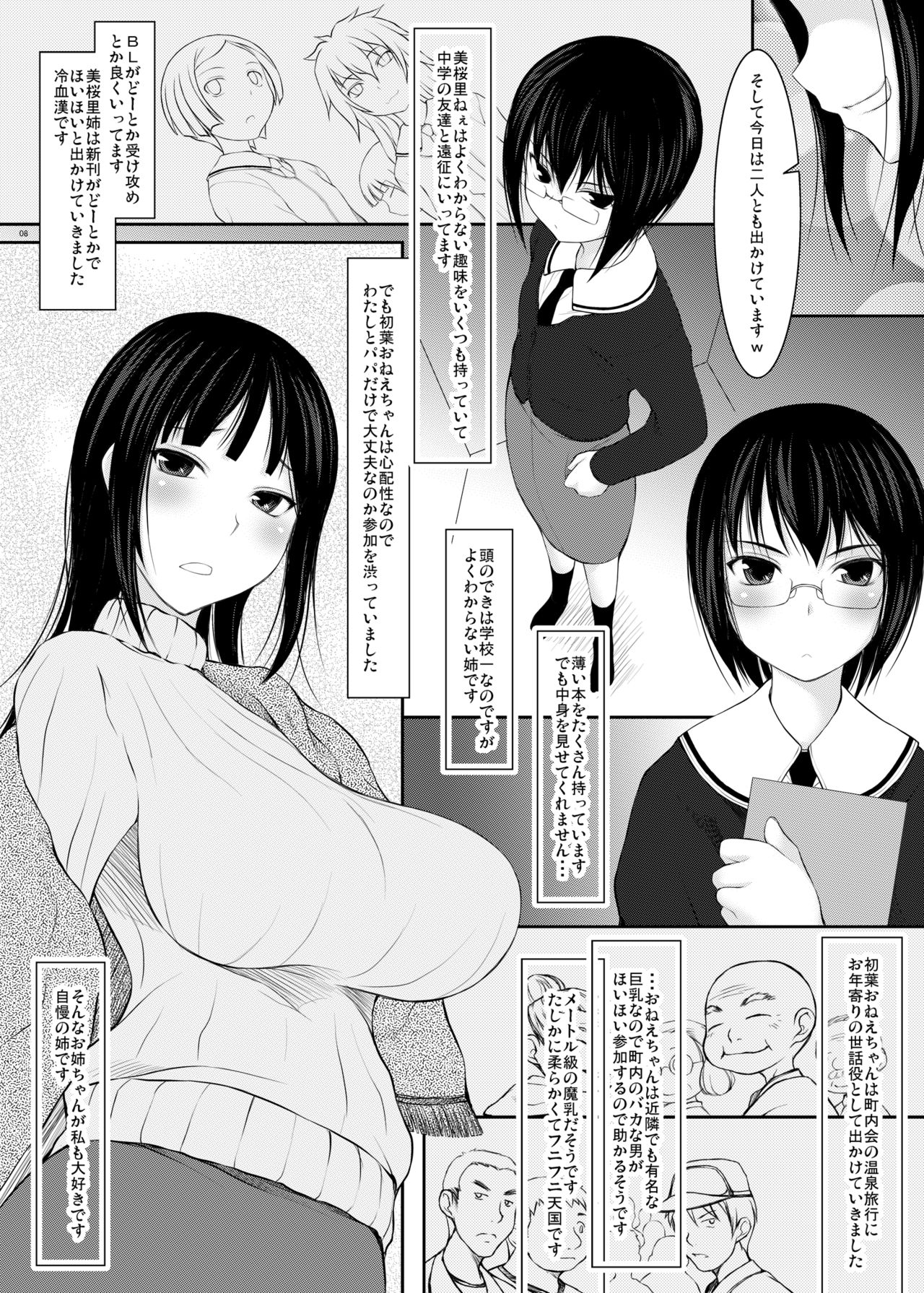 Oyako Suemusume Chichioya Kyoushuu Hen page 8 full