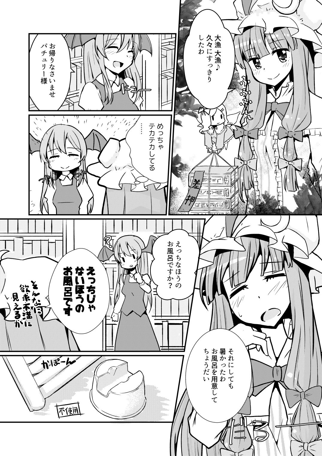 パチュリーさんがオナニーする本 page 5 full