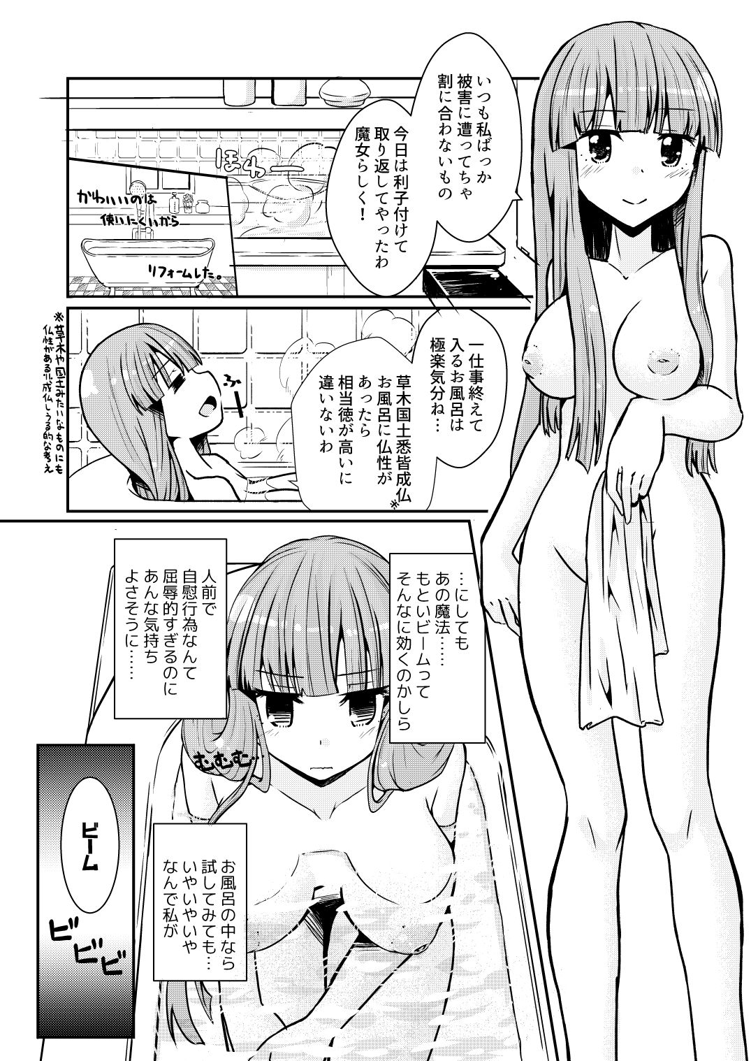 パチュリーさんがオナニーする本 page 6 full