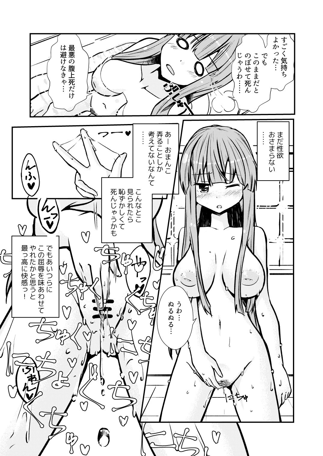 パチュリーさんがオナニーする本 page 9 full