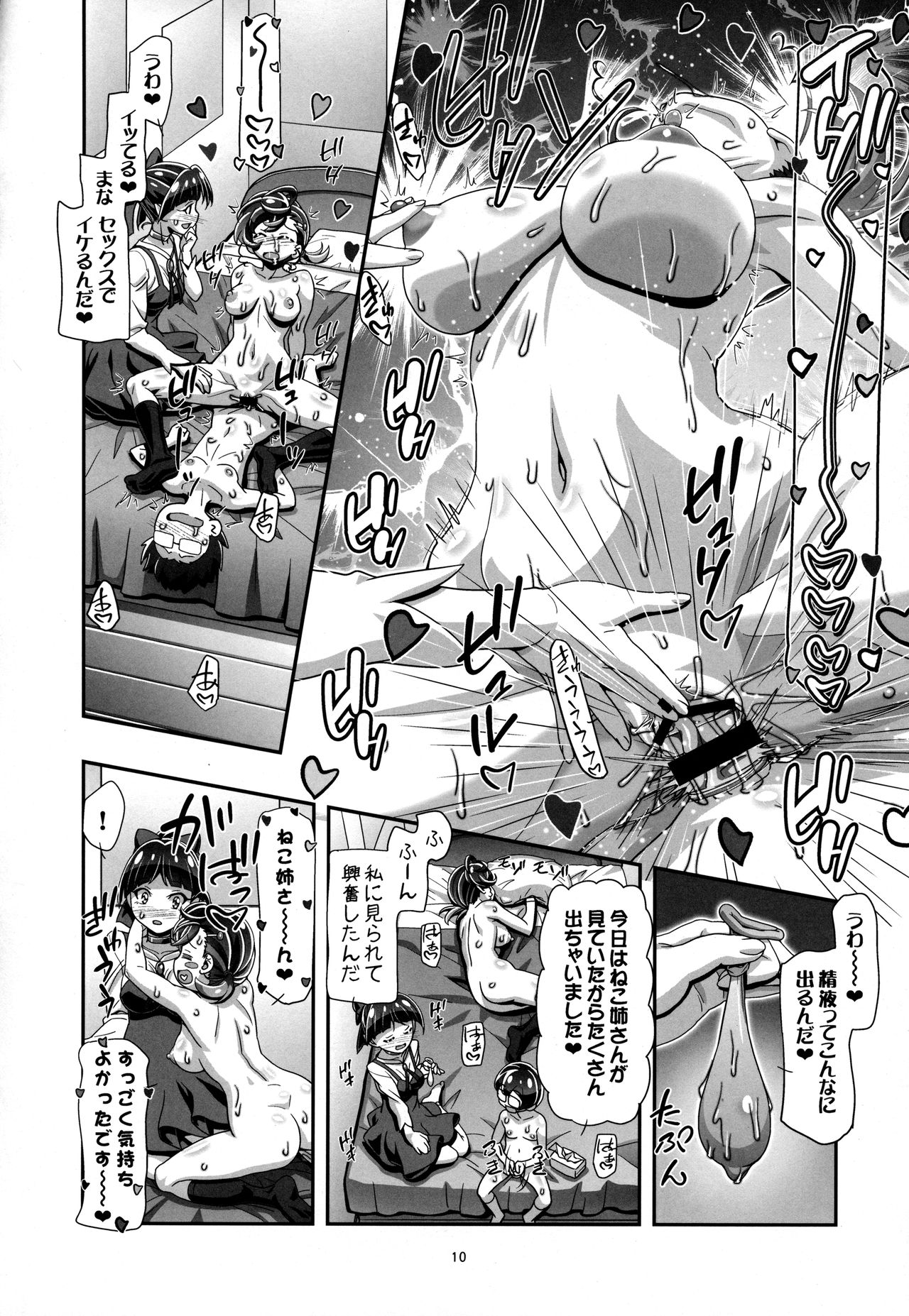 Suki Suki Neko Nee-san page 9 full