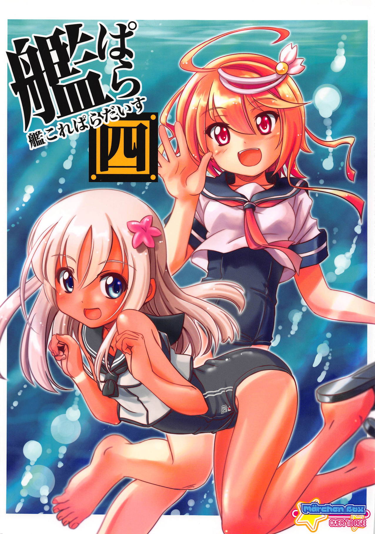 Kancolle Paradise Yon page 1 full