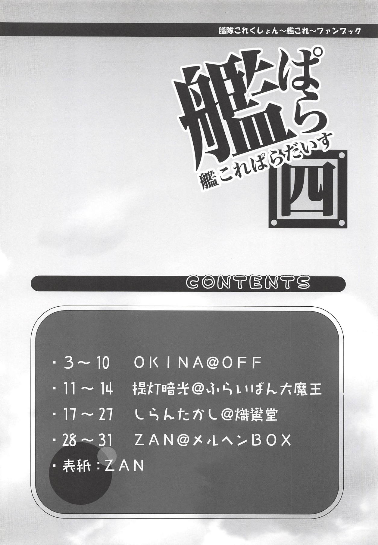 Kancolle Paradise Yon page 3 full