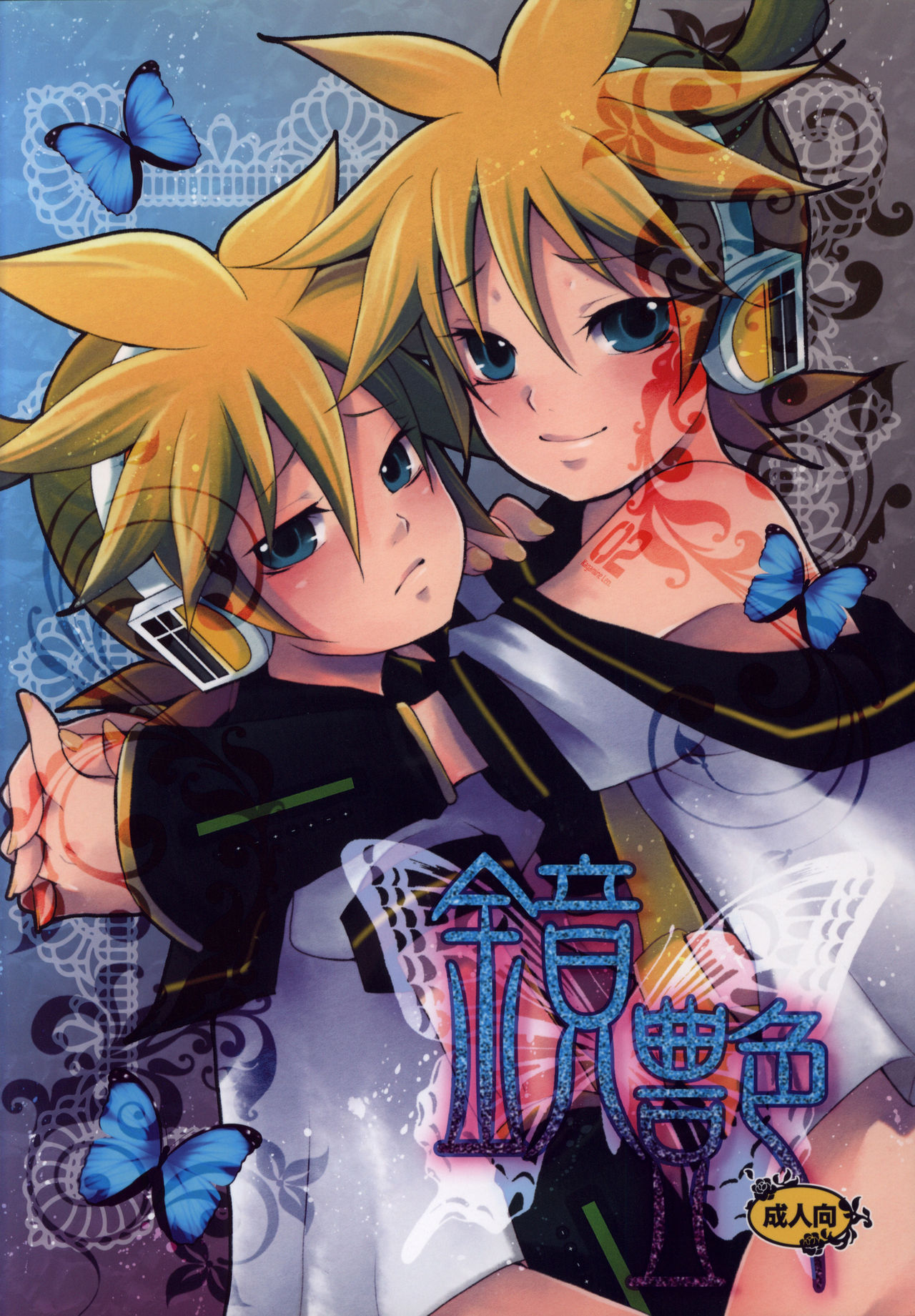 Kagami Tsuya page 1 full