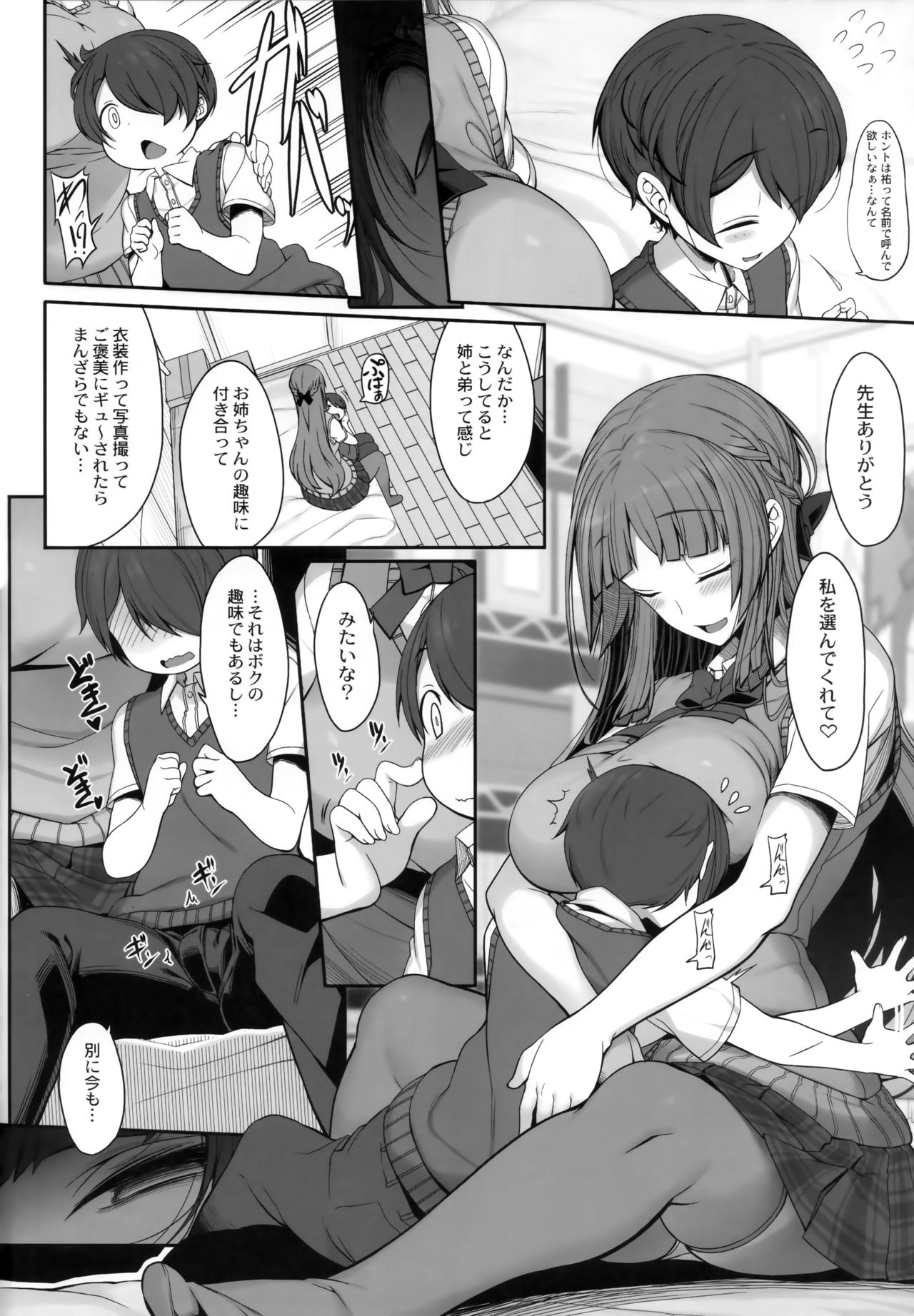 Ane sora moyou page 5 full