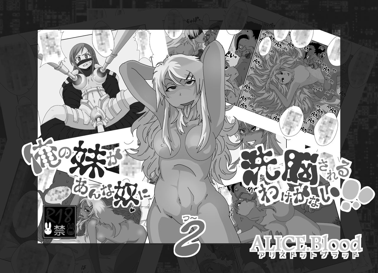 Sennou Kyouikushitsu ~Ore no Imouto ga Annayatsu ni Sennou Sareru Wake ga Nai!! 2 page 3 full