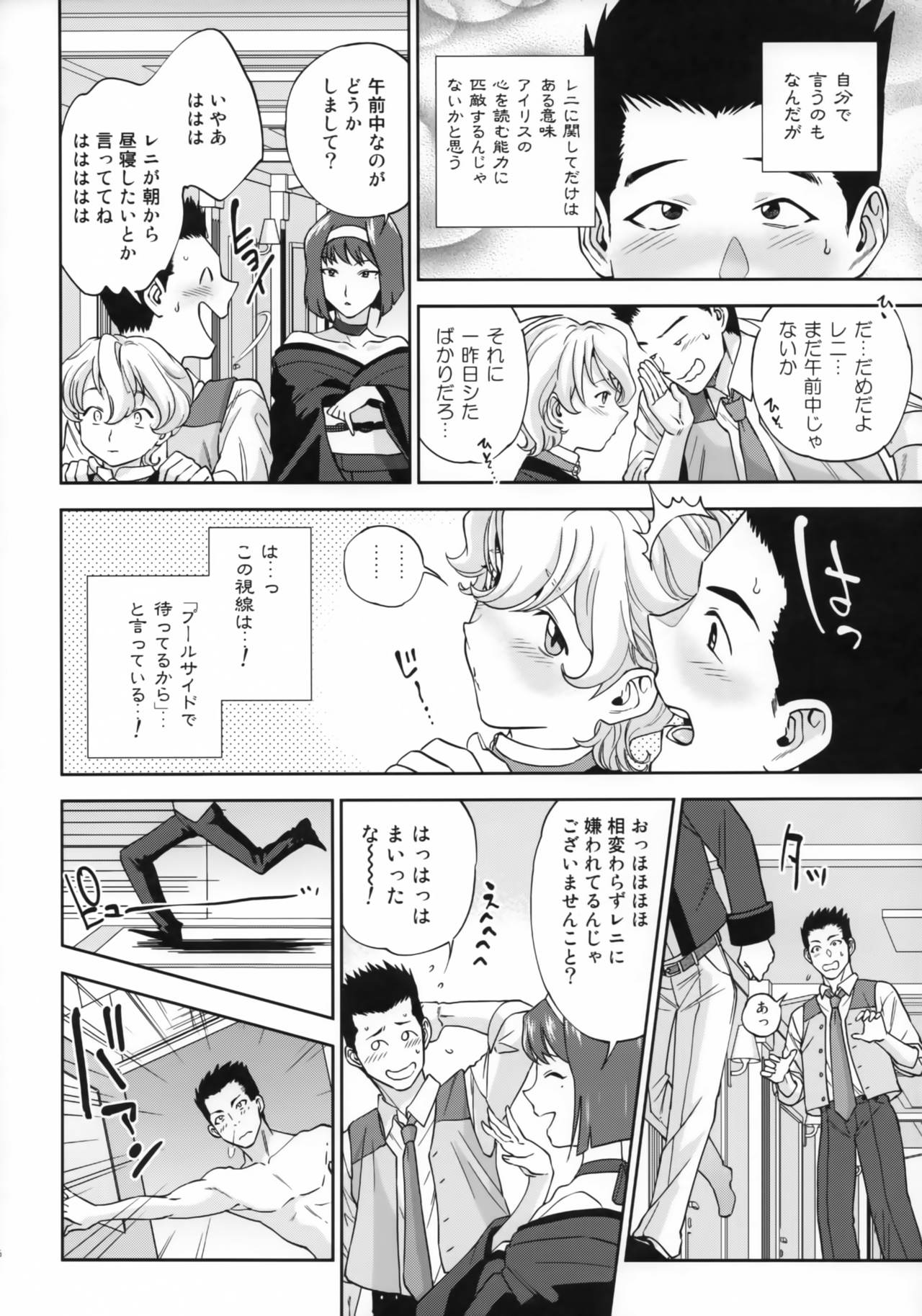 Hana mo Hajirau ~ Sono Yon ~ page 5 full