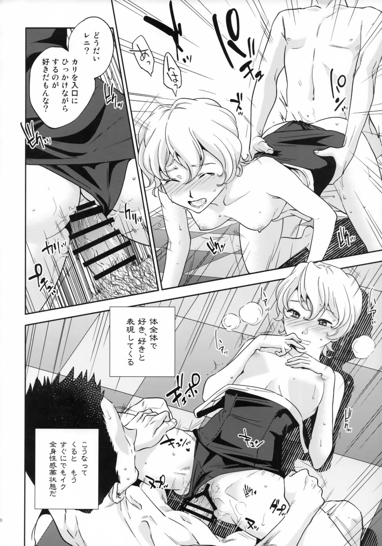 Hana mo Hajirau ~ Sono Yon ~ page 9 full