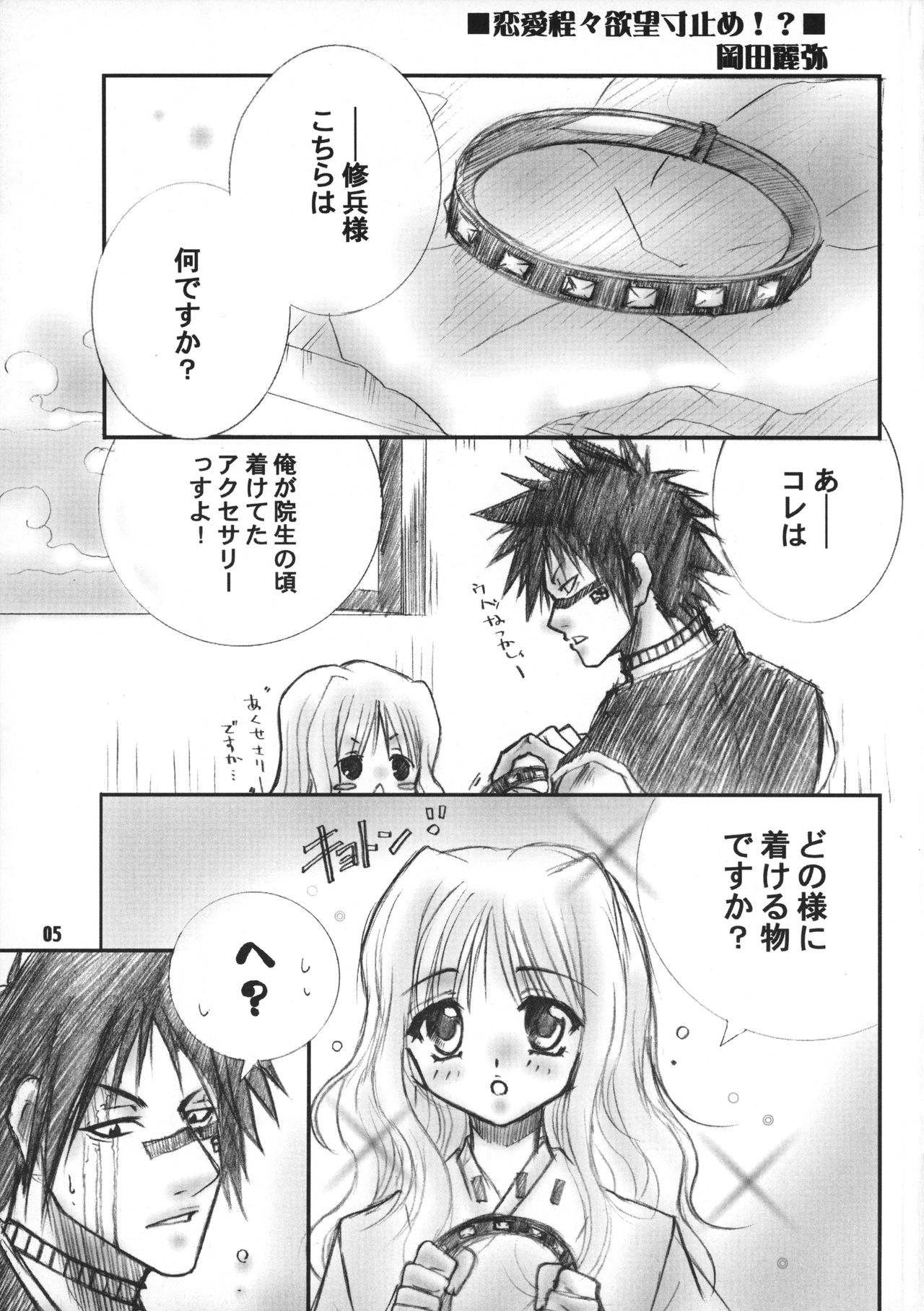 Himegimi to Inu page 4 full