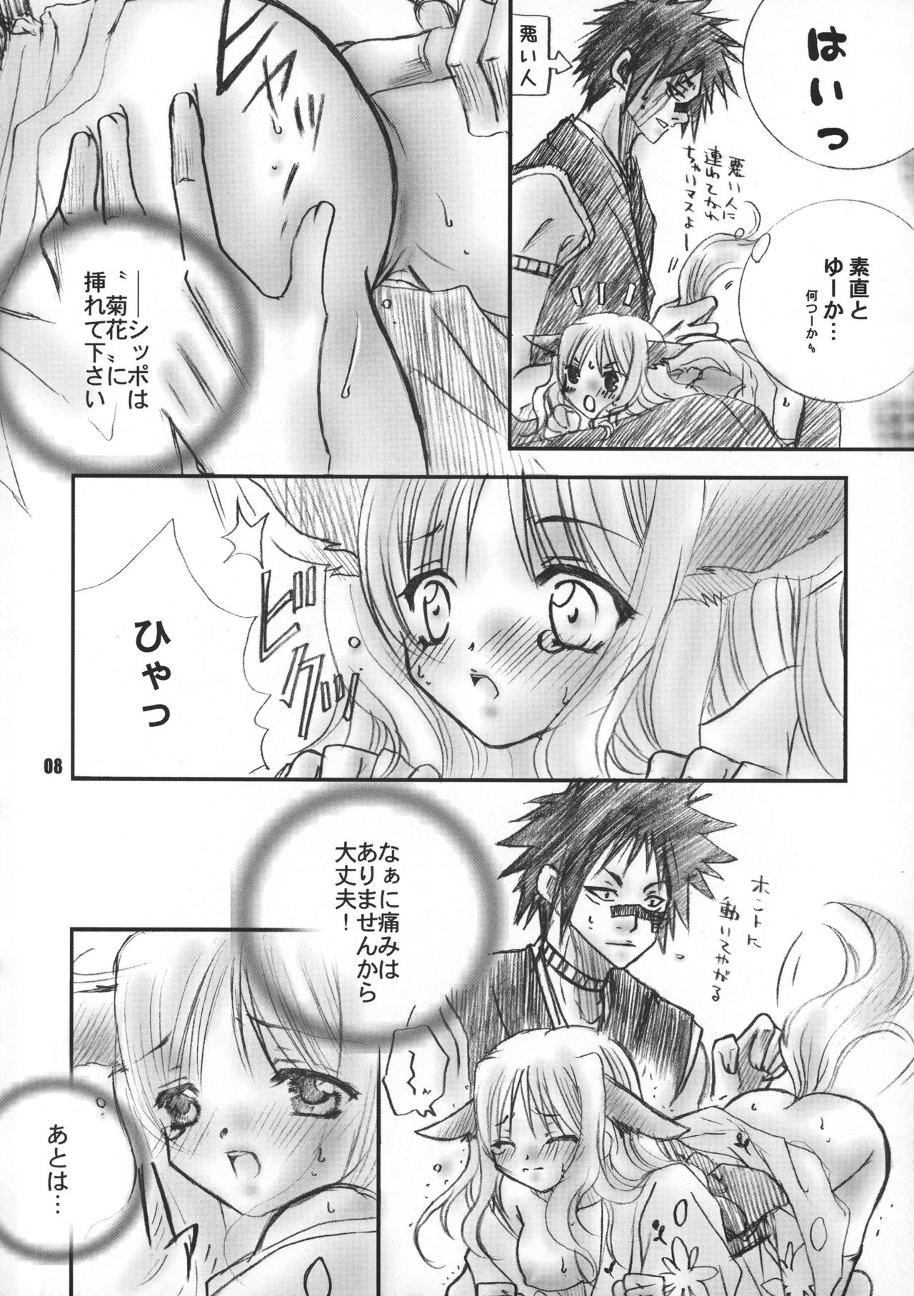 Himegimi to Inu page 7 full