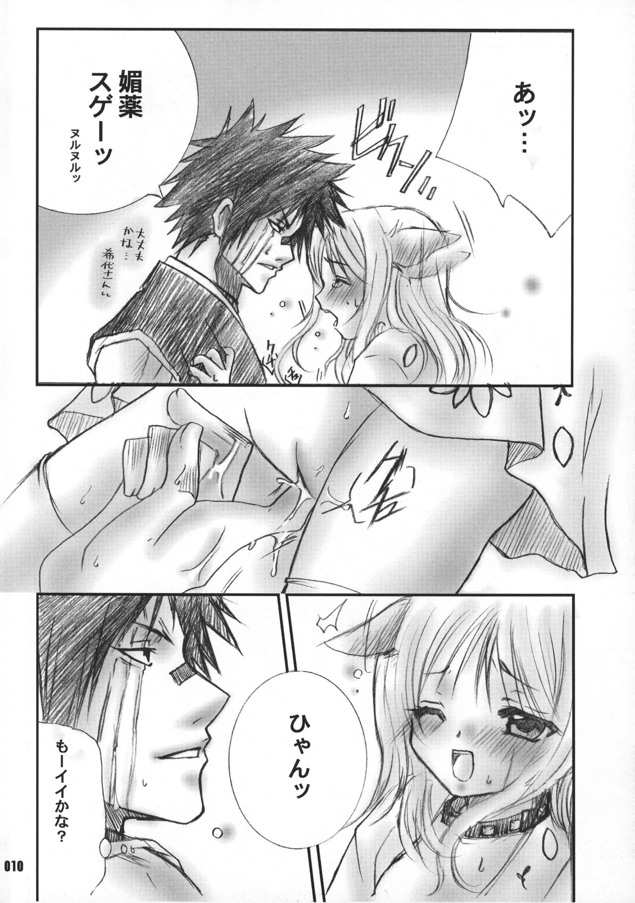 Himegimi to Inu page 9 full