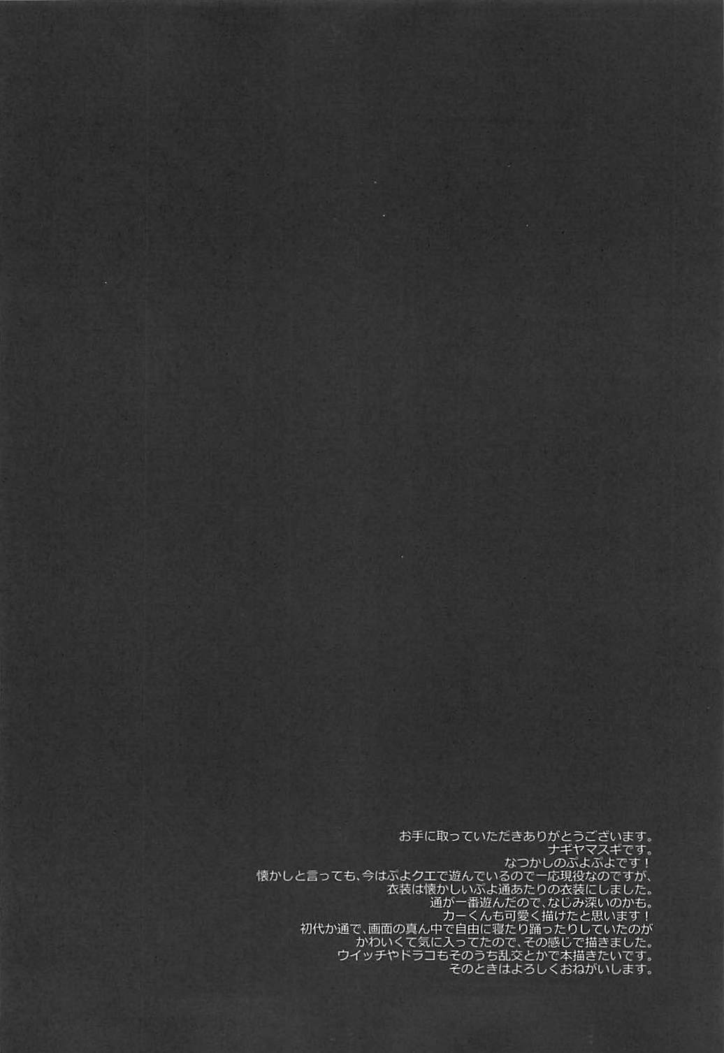 Super Ero Puyo page 3 full