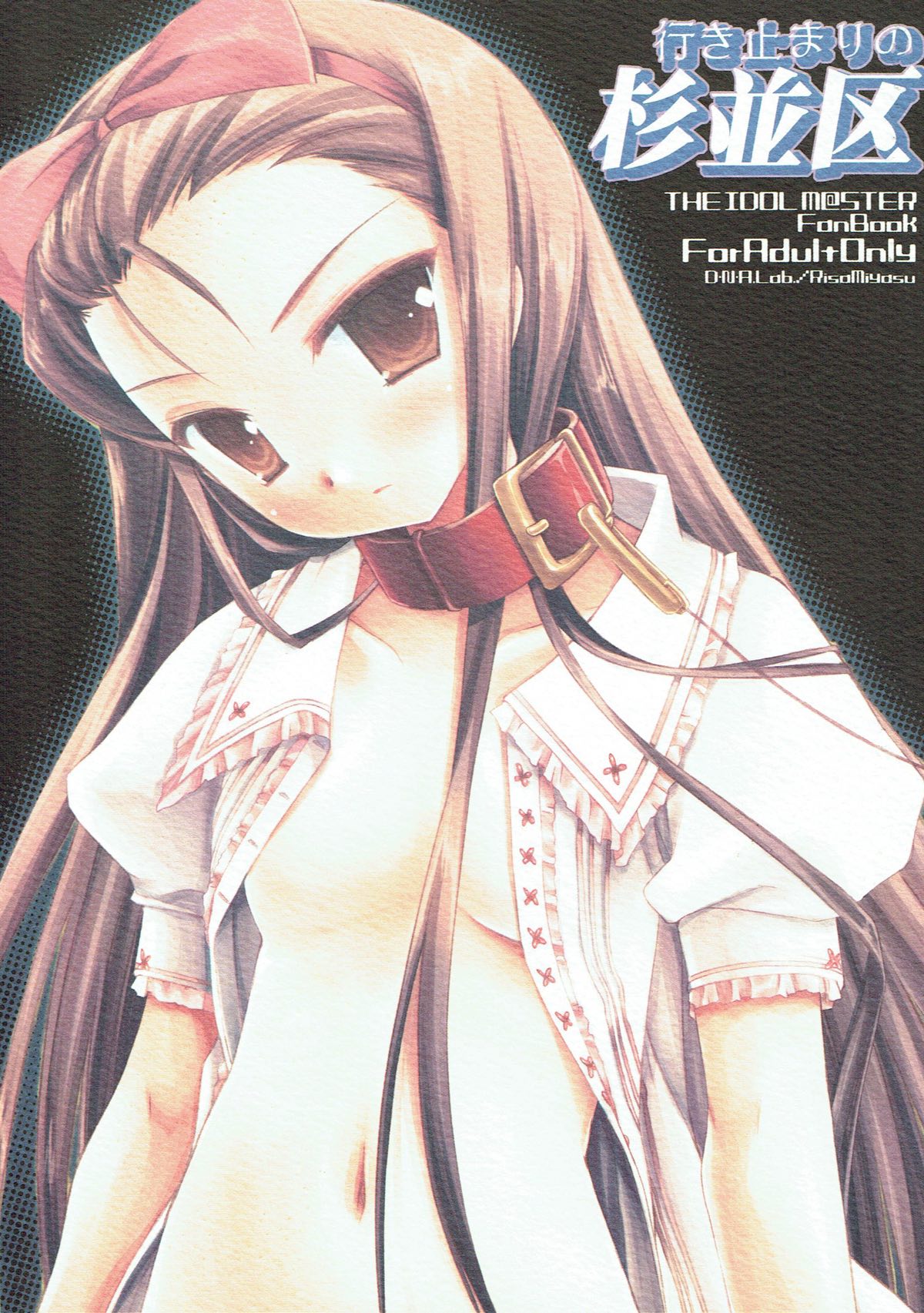 Yukidomari no Suginamiku page 1 full