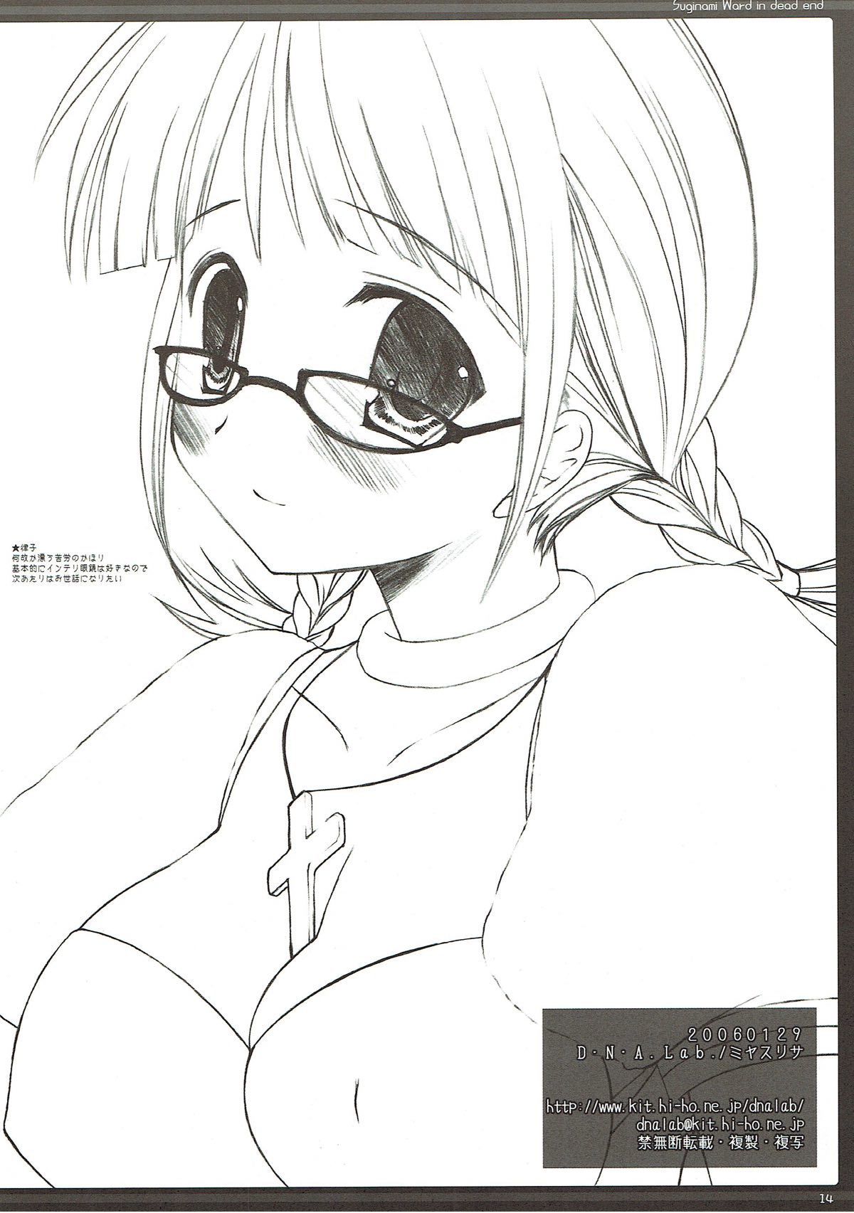 Yukidomari no Suginamiku page 10 full