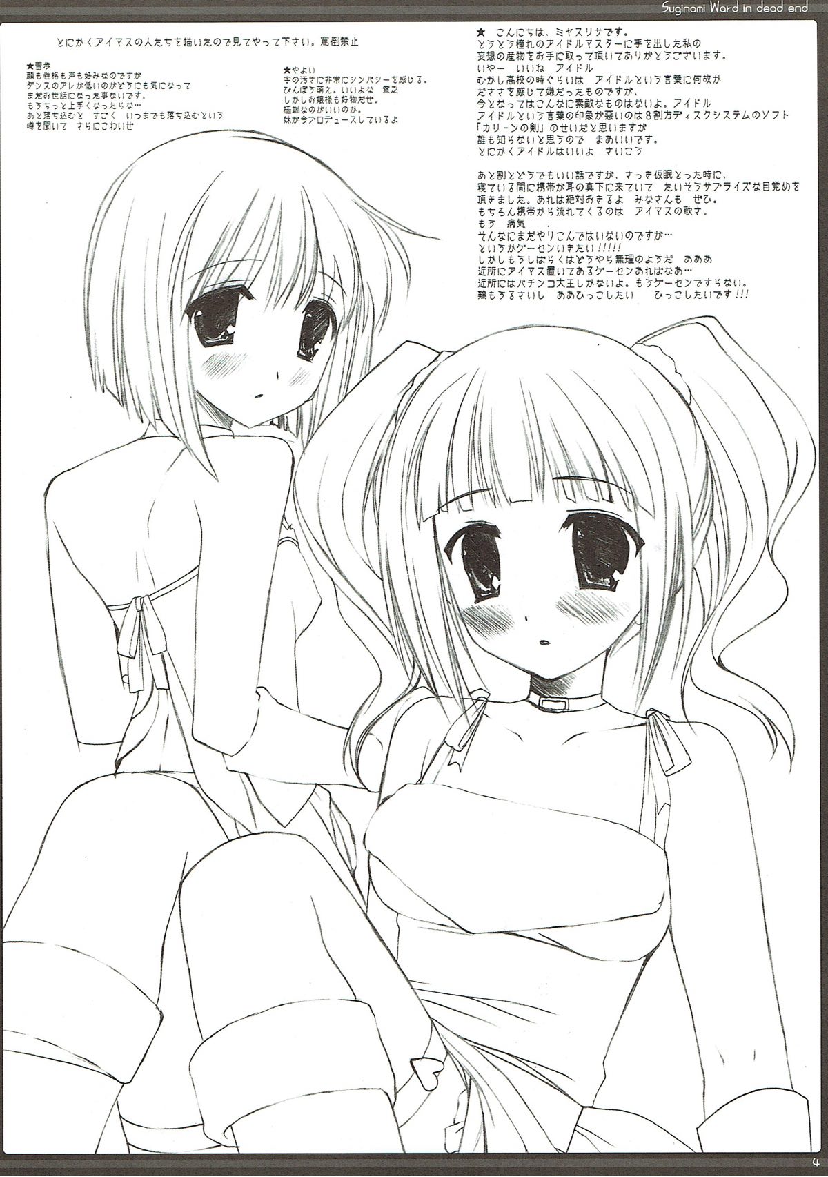 Yukidomari no Suginamiku page 3 full