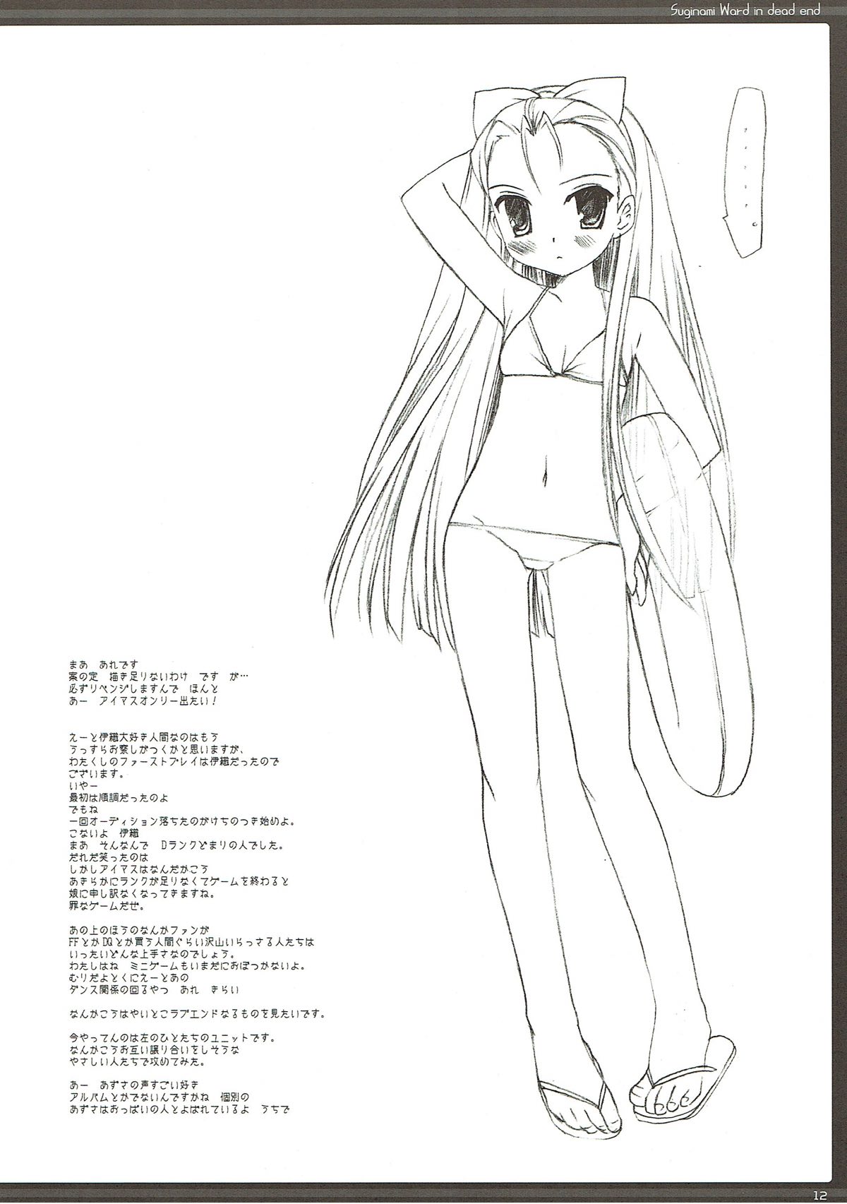 Yukidomari no Suginamiku page 8 full