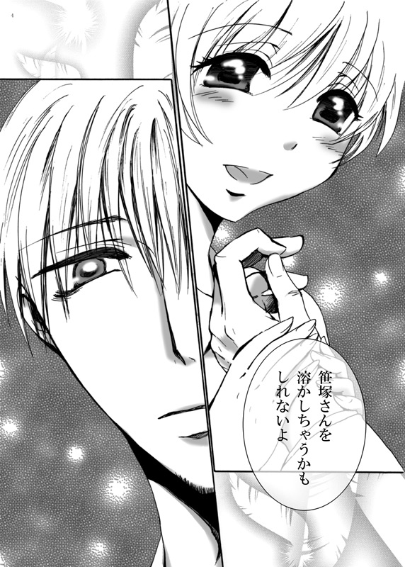 Tebanashi Taiyou page 3 full