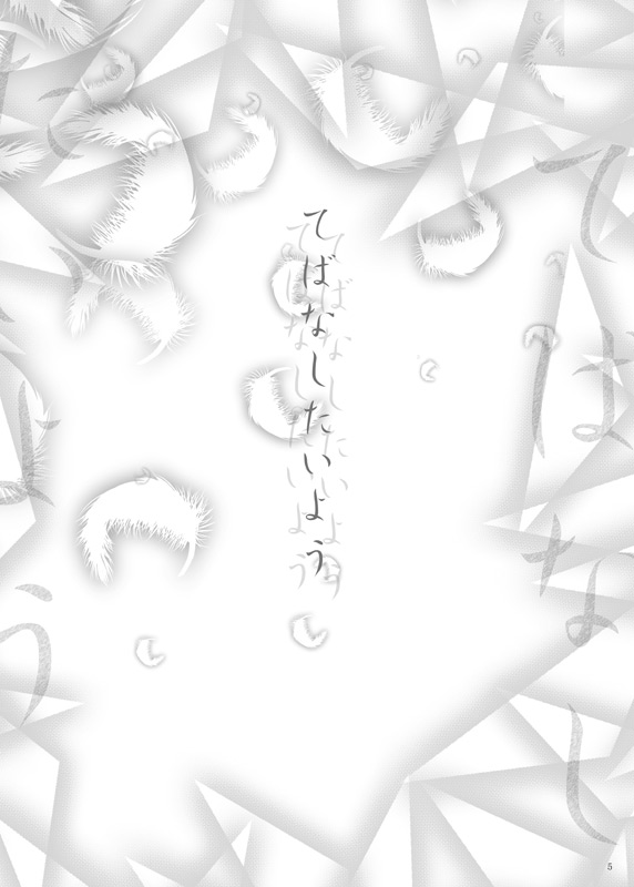 Tebanashi Taiyou page 4 full