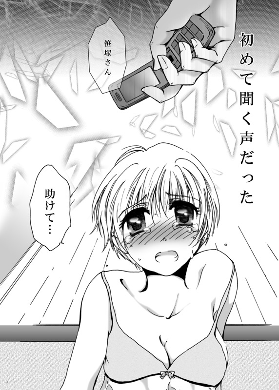 Tebanashi Taiyou page 5 full