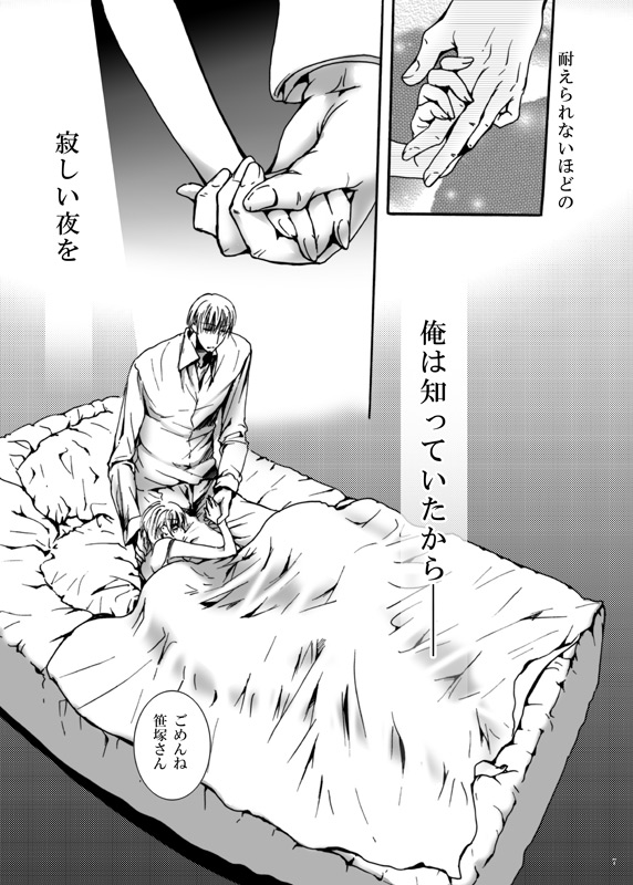 Tebanashi Taiyou page 6 full