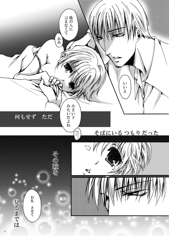 Tebanashi Taiyou page 7 full