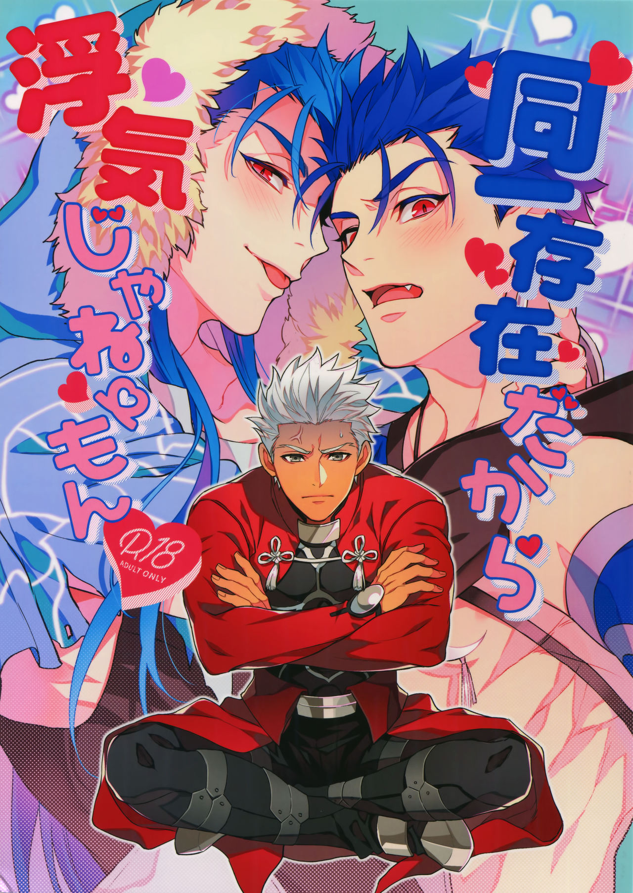 Douitsu Sonzai Dakara Uwakija Nemon page 1 full