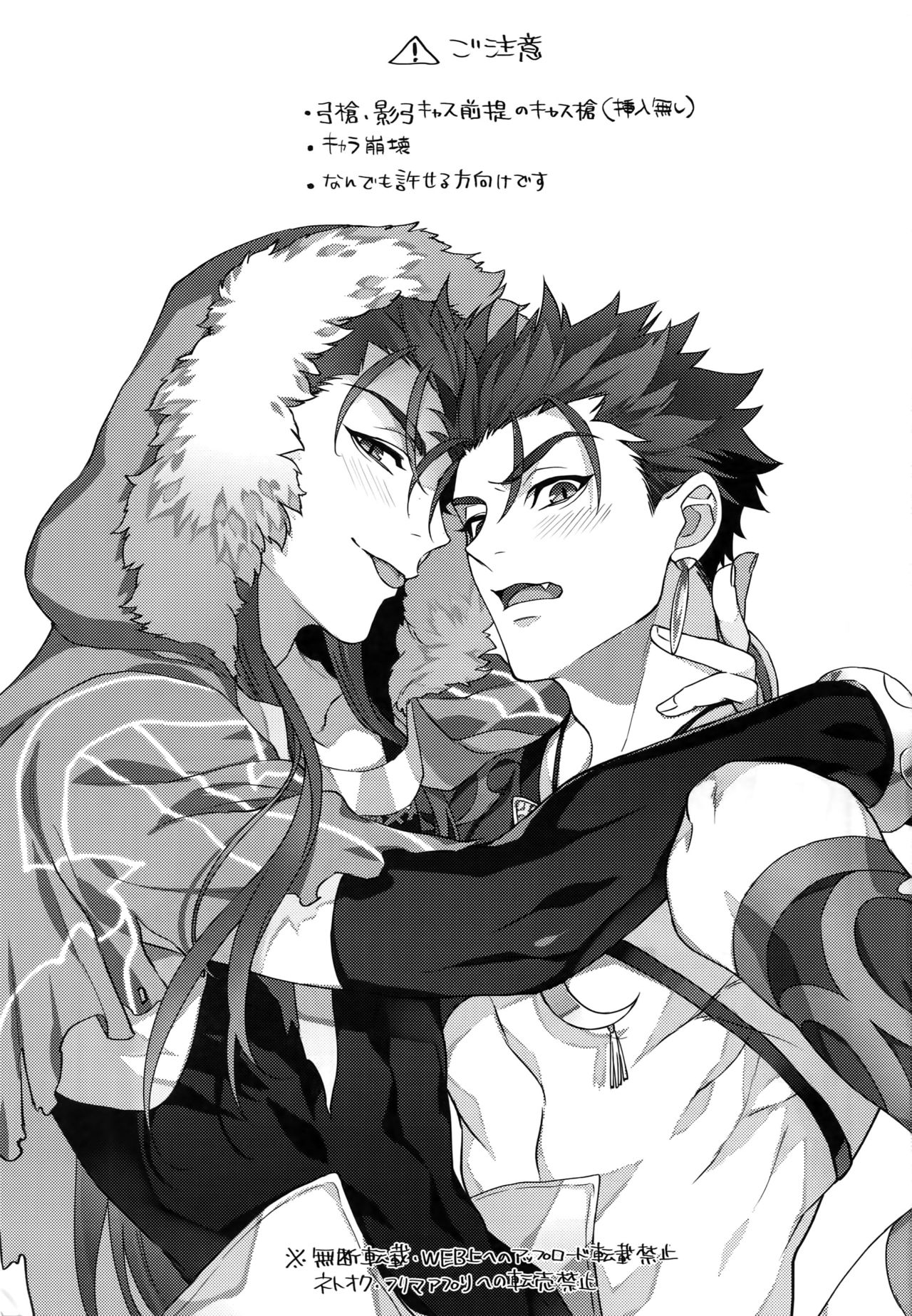 Douitsu Sonzai Dakara Uwakija Nemon page 2 full