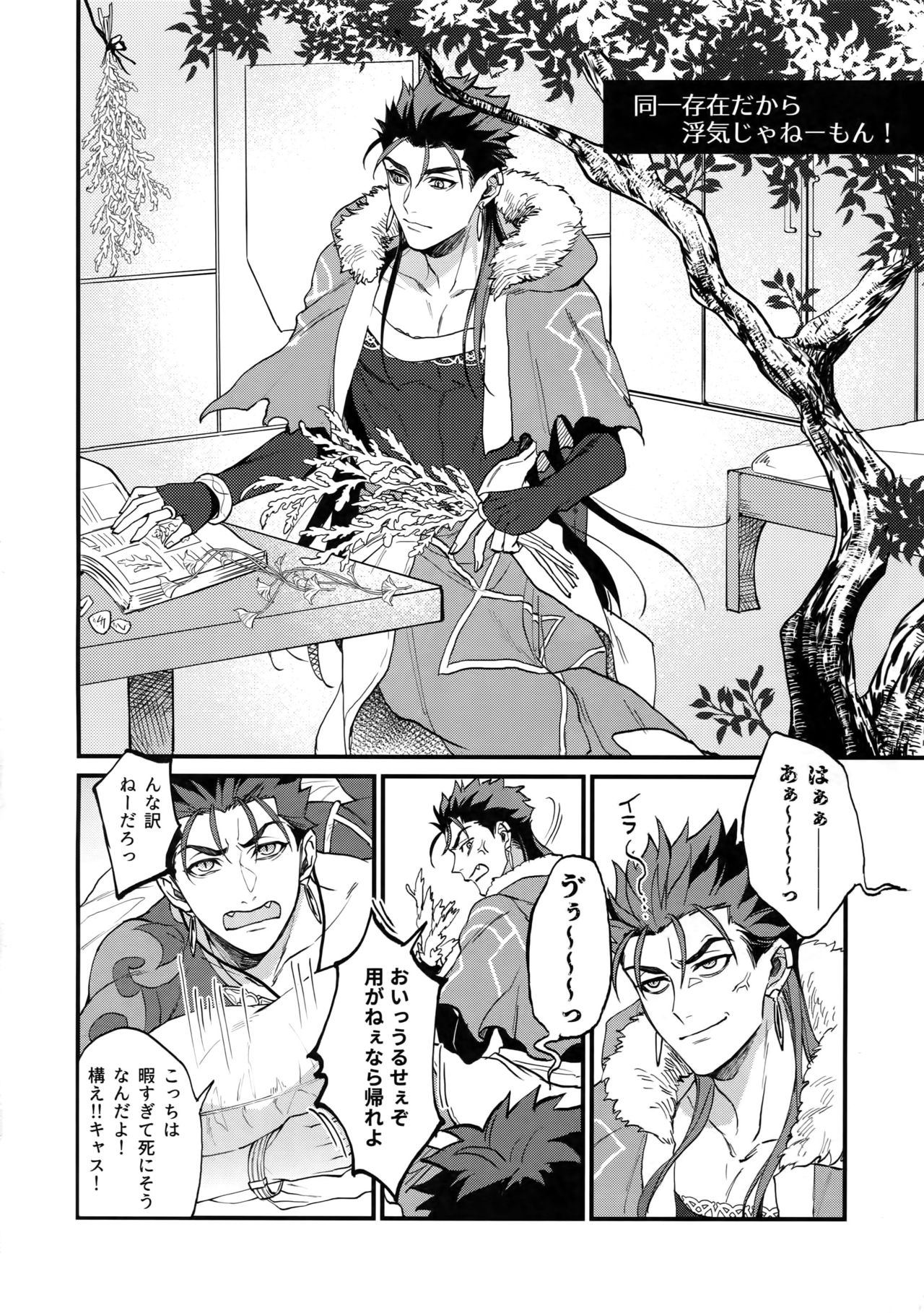 Douitsu Sonzai Dakara Uwakija Nemon page 3 full