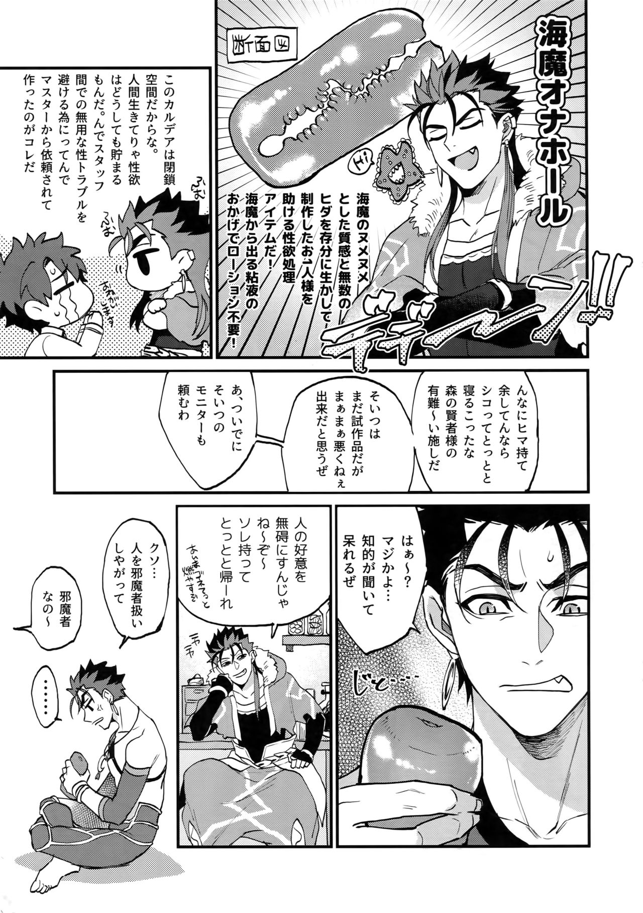 Douitsu Sonzai Dakara Uwakija Nemon page 6 full