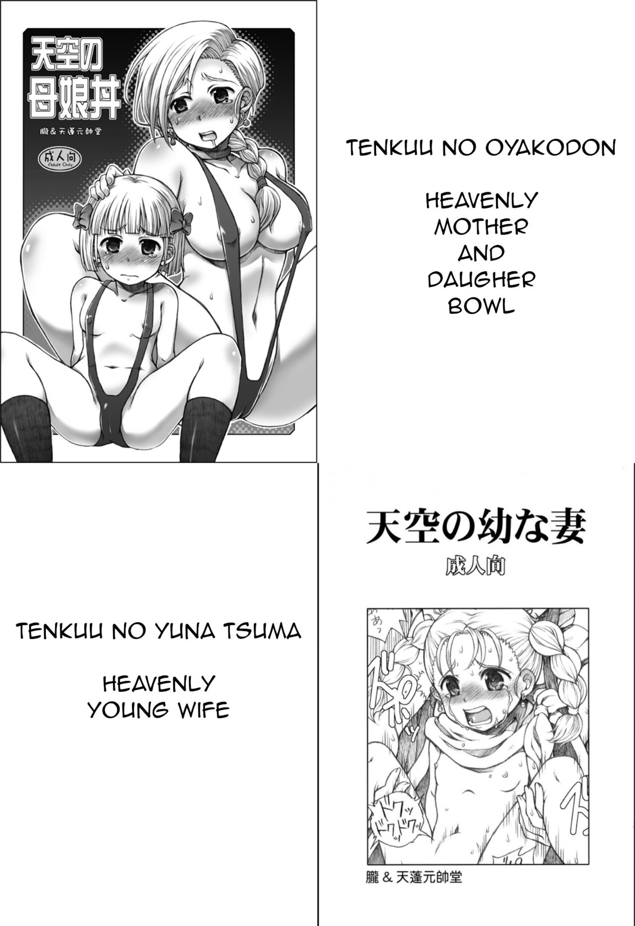 Tenkuu no Oyakodon page 1 full