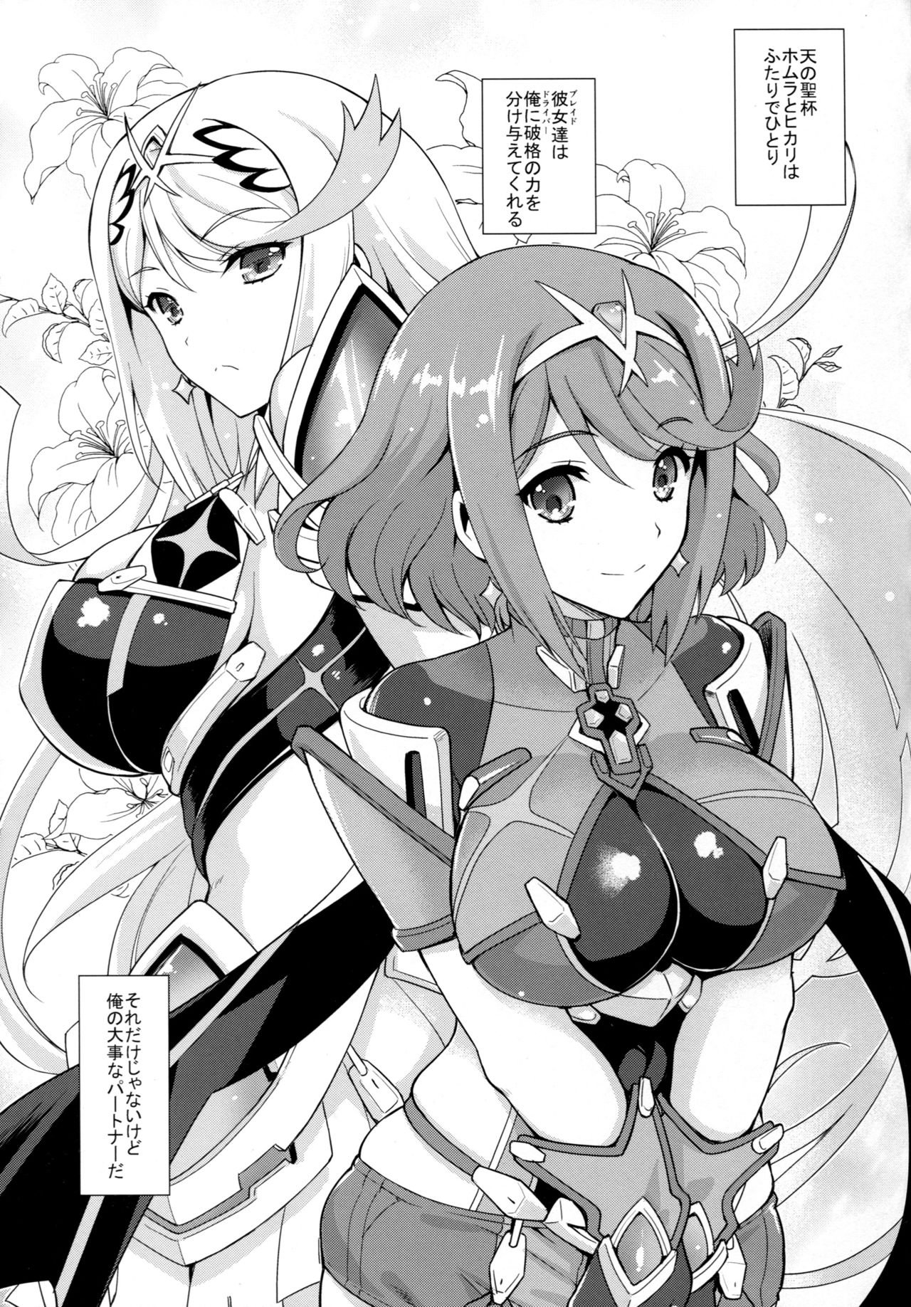 Sono Seihai wa Koyoi mo Atsuku Nure Sobotsu page 5 full