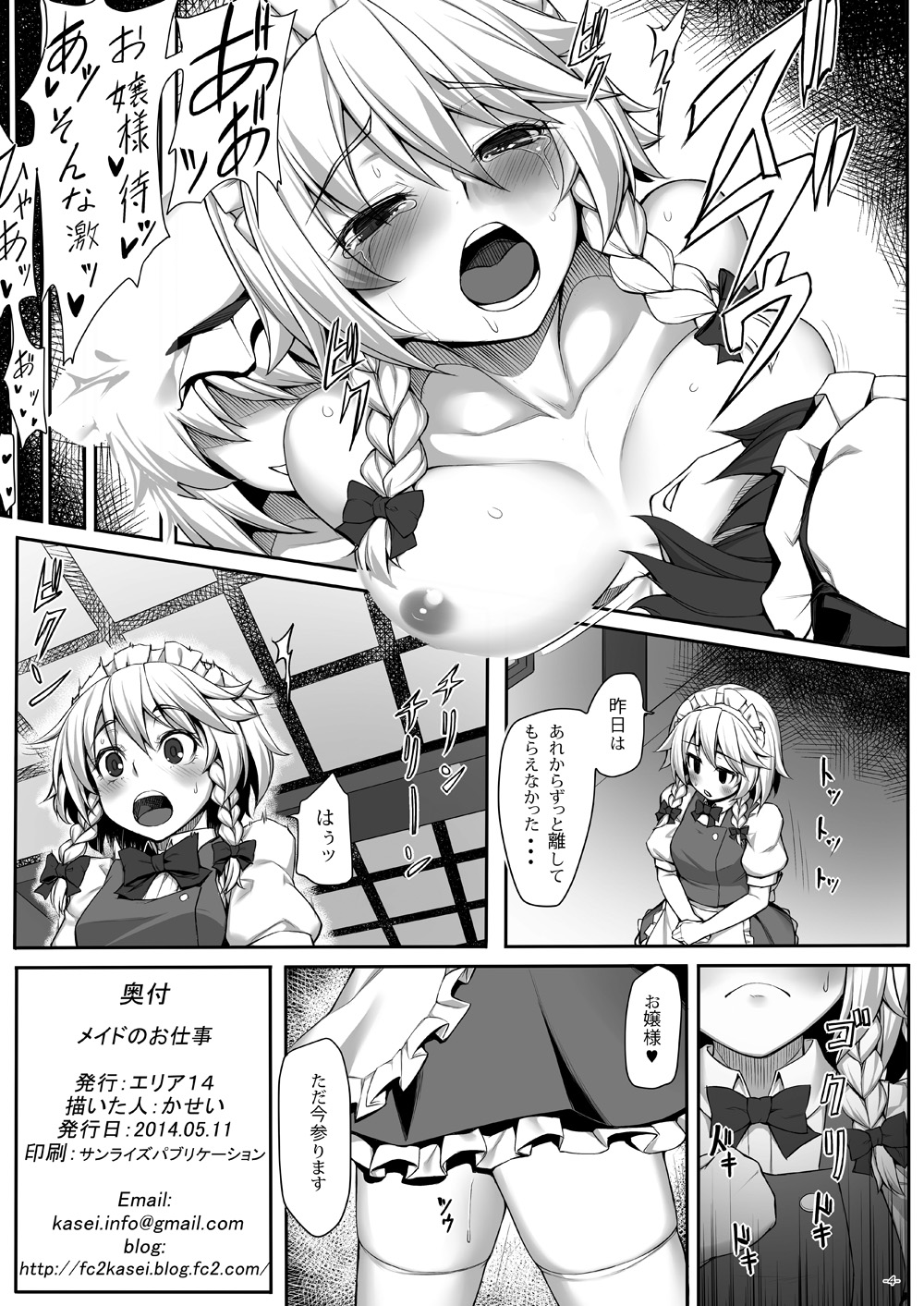 Maid no Oshigoto page 4 full