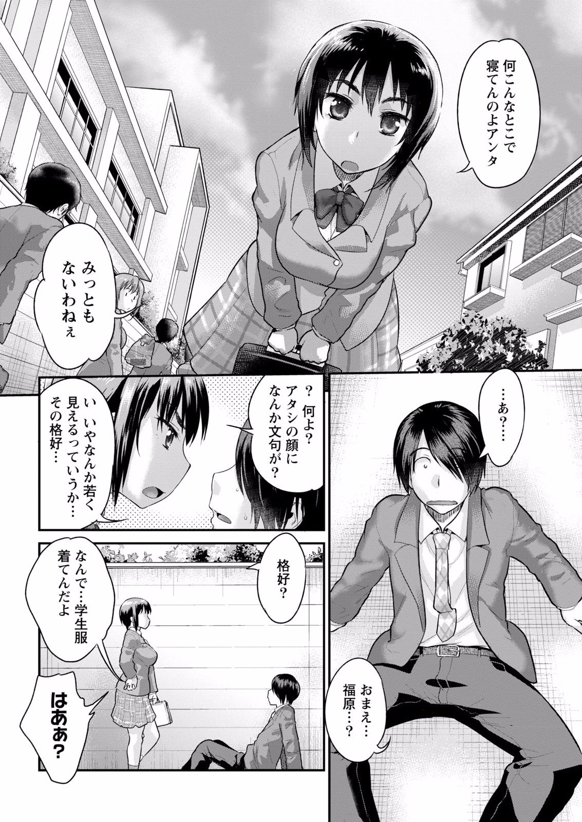 Fushidara Sensei wa Itsumo Nureginu Ch. 1 page 10 full