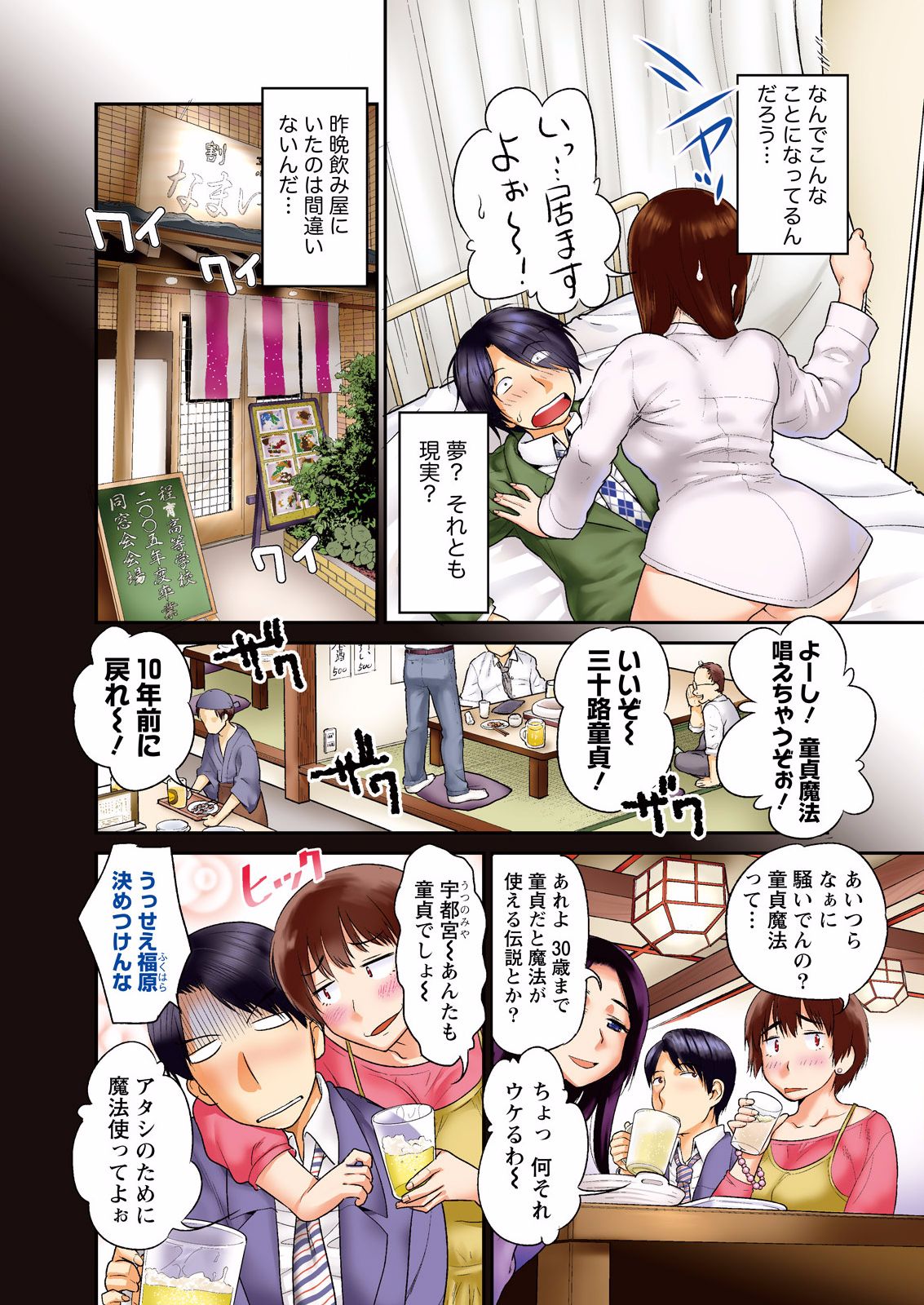 Fushidara Sensei wa Itsumo Nureginu Ch. 1 page 6 full