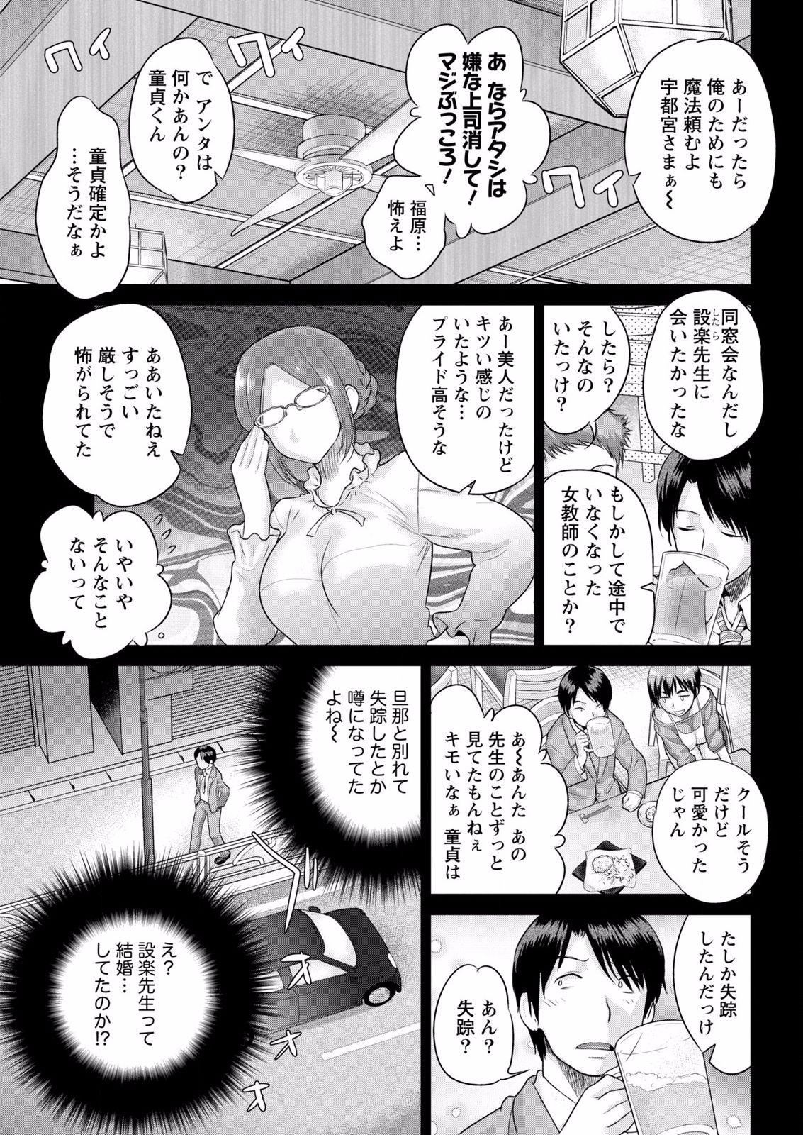 Fushidara Sensei wa Itsumo Nureginu Ch. 1 page 7 full