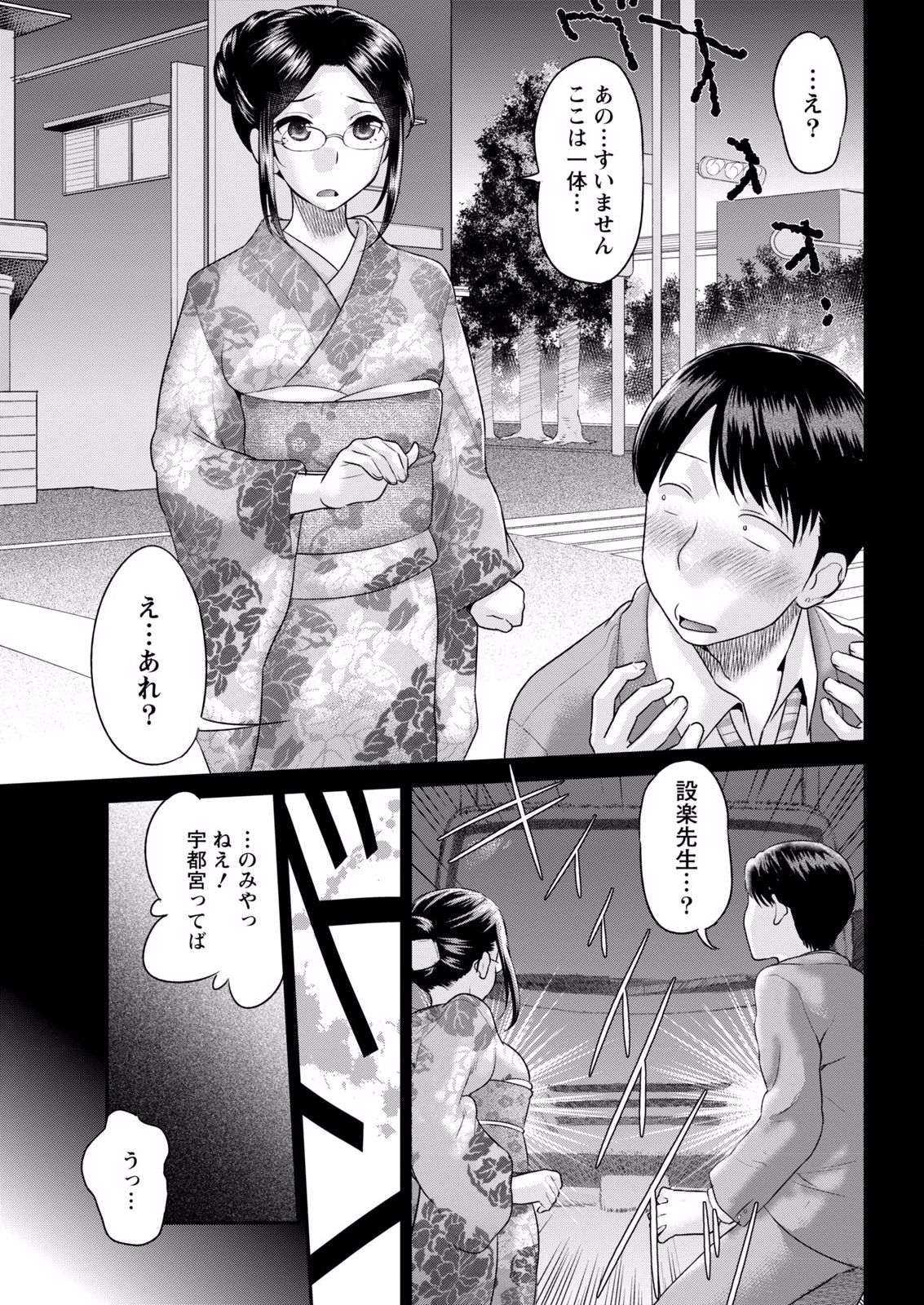 Fushidara Sensei wa Itsumo Nureginu Ch. 1 page 9 full
