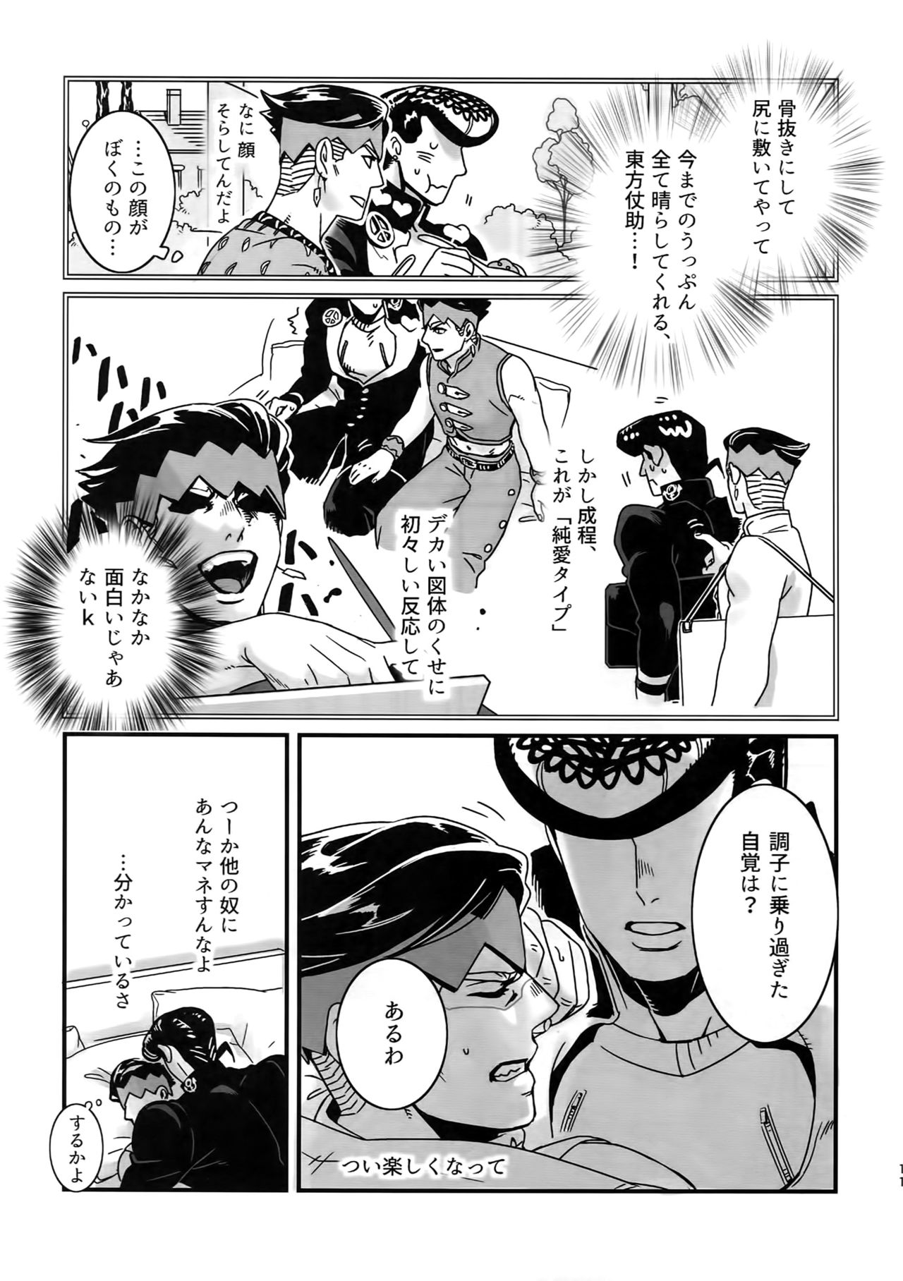 NuruNuru JoRo Sairokubon page 10 full
