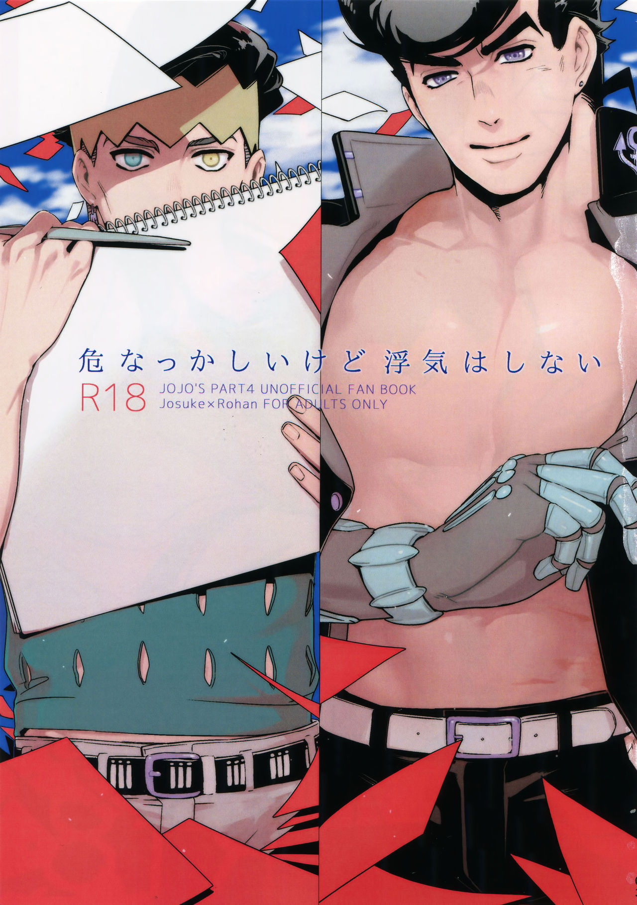 NuruNuru JoRo Sairokubon page 2 full